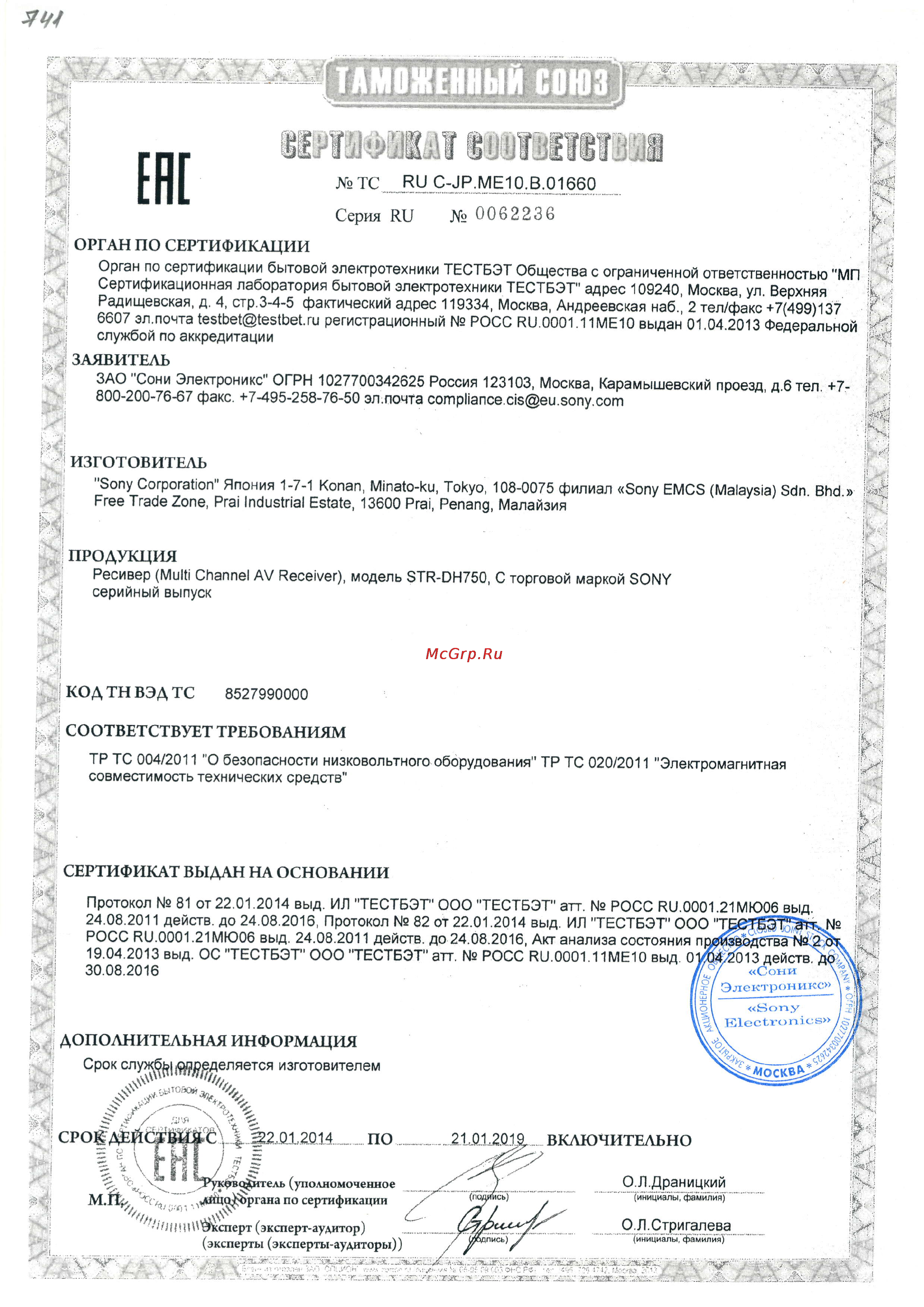 Sony STR-DH750//M Сертификат онлайн