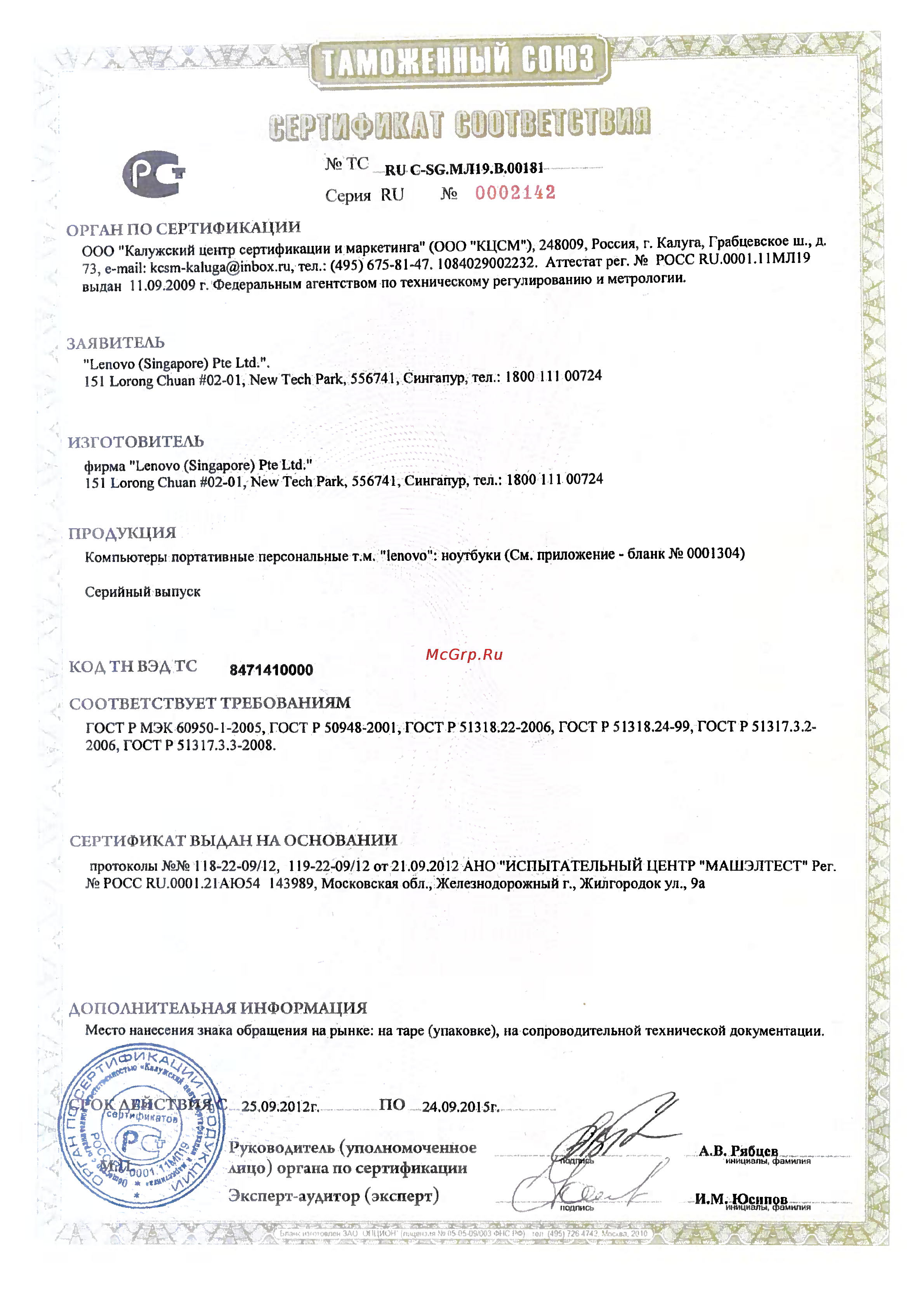 Lenovo B590 /59380436/ Сертификат онлайн
