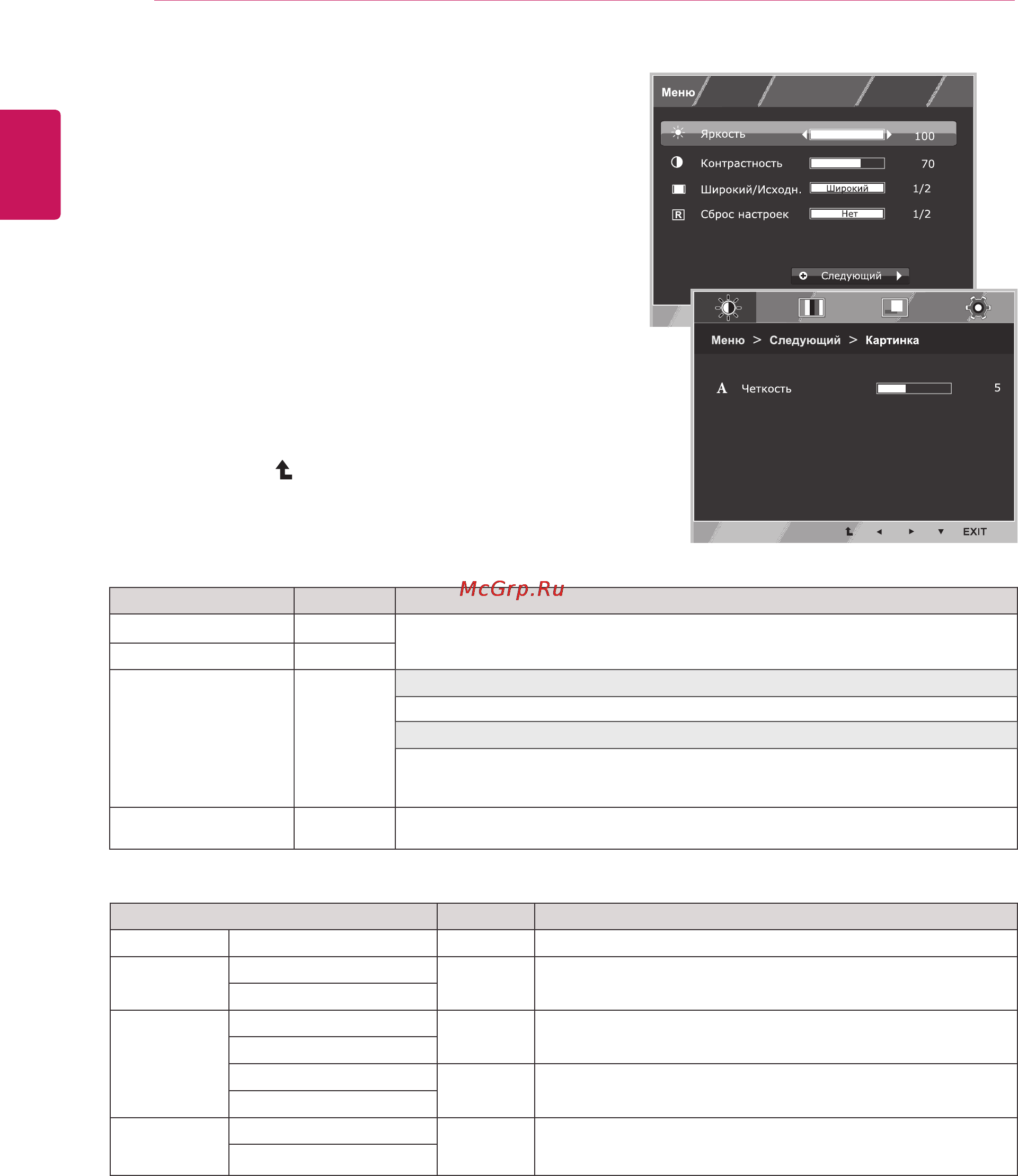LG Flatron 22EA53S-P [12/27] Настройка параметров