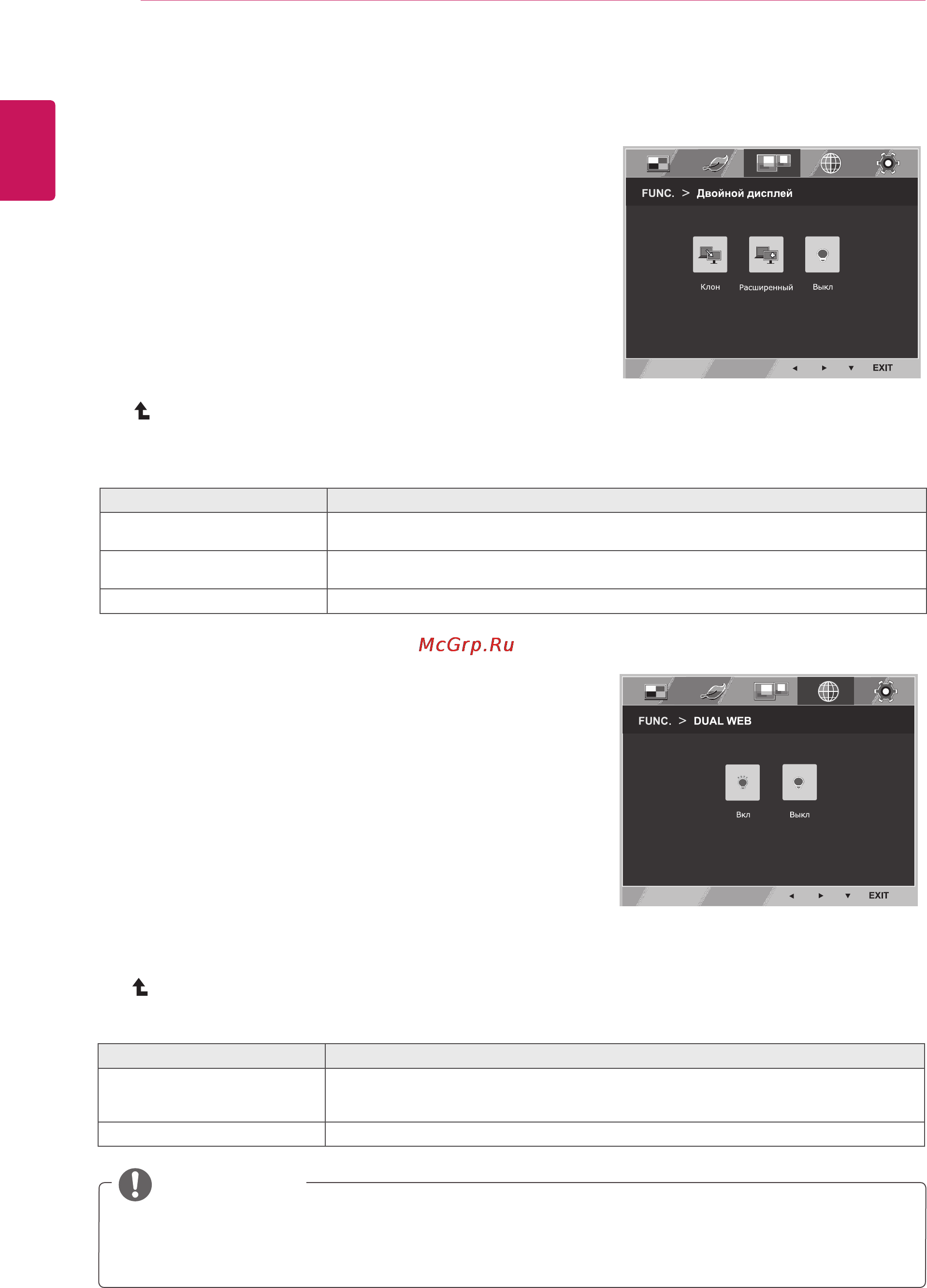 LG Flatron 22EA53S-P [20/27] Двойной дисплей