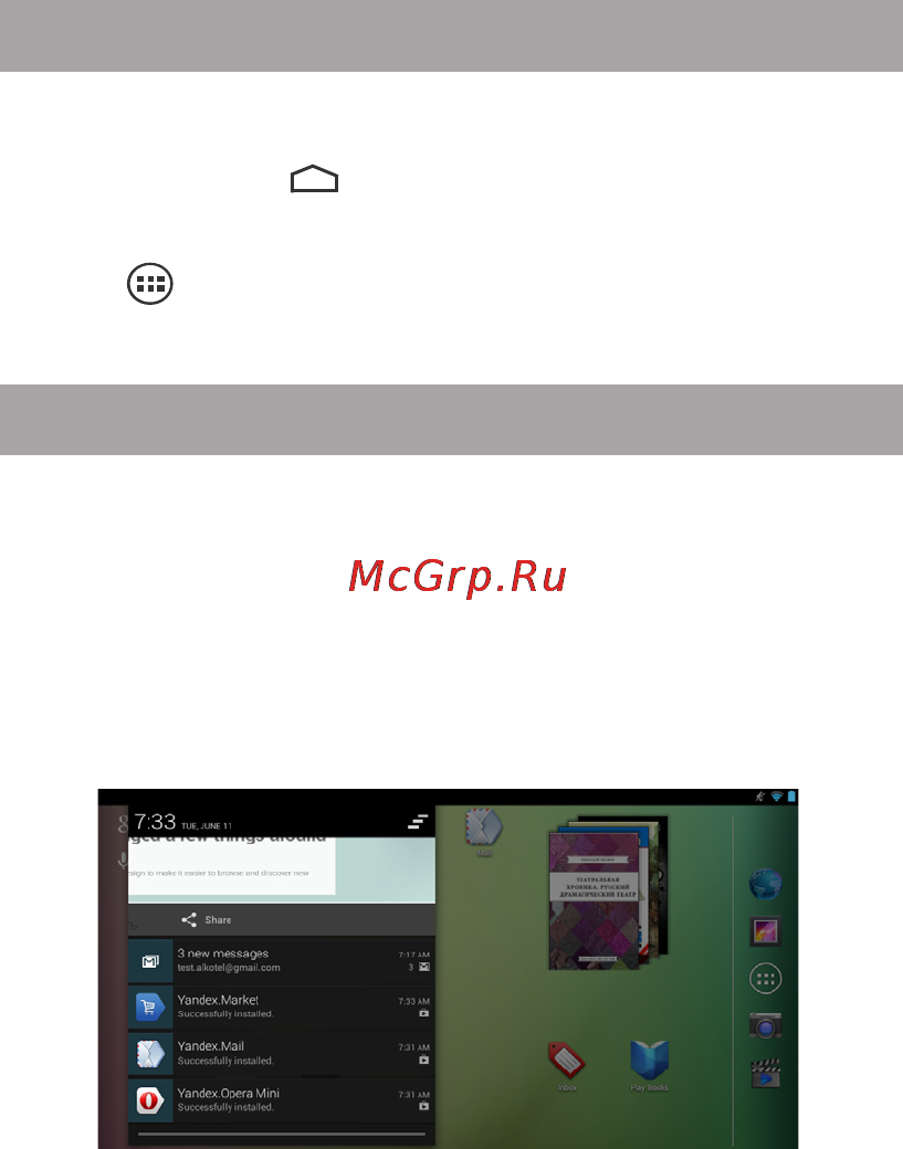 Texet X-pad FORCE 8i 3G (ТМ-8051) [29/48] Навигация по рабочему столу
