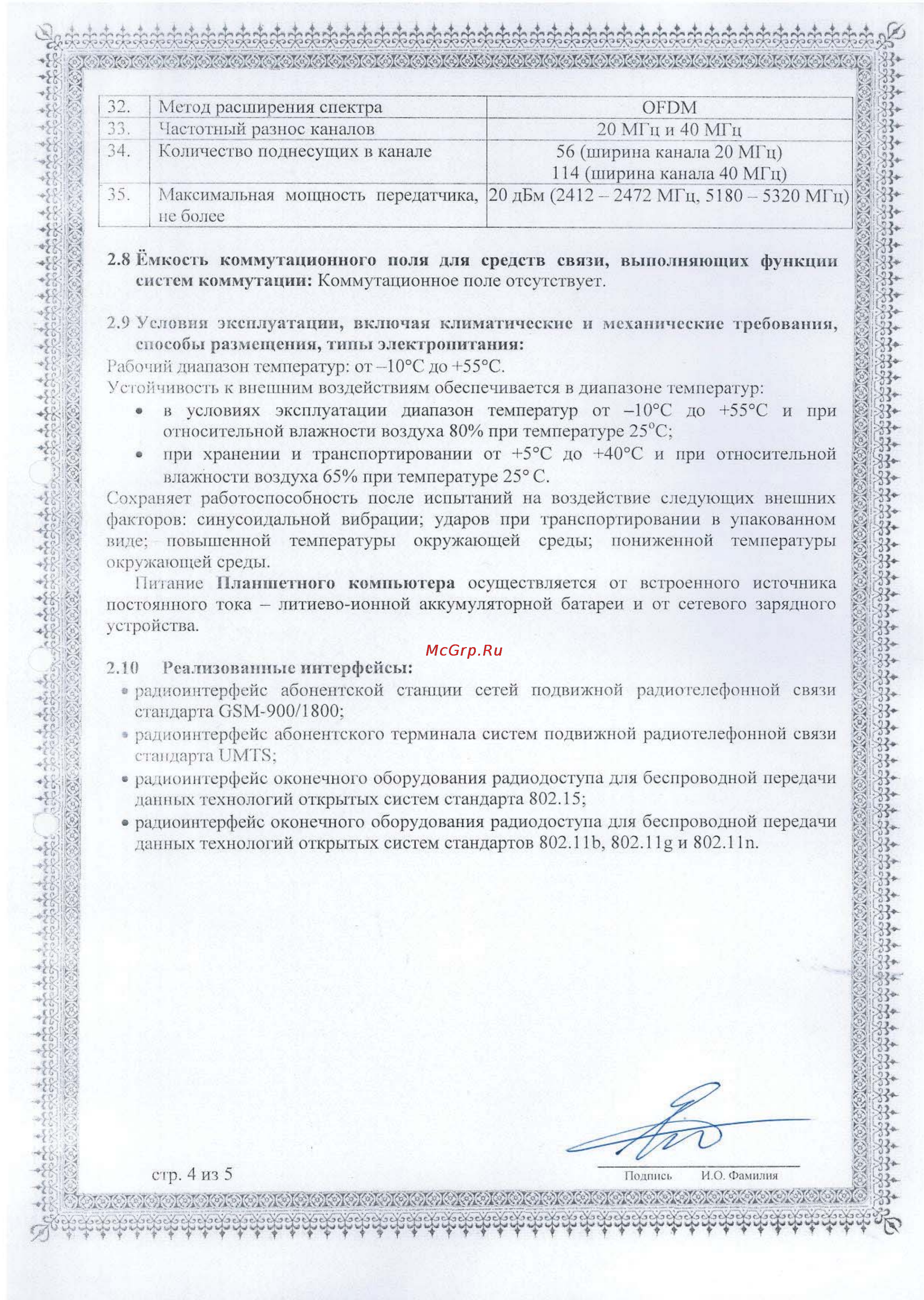 Dell Venue 8 /3830-8106/ Сертификат онлайн [5/7] 97191