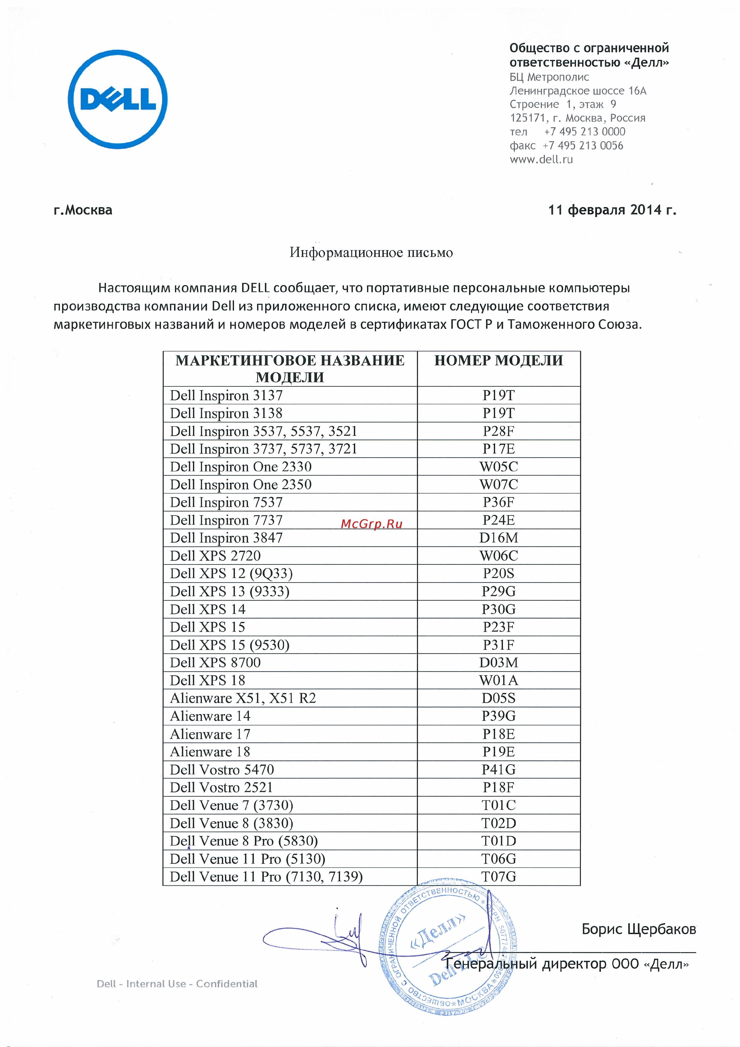 Dell Venue 8 /3830-8106/ Сертификат онлайн [7/7] 97191
