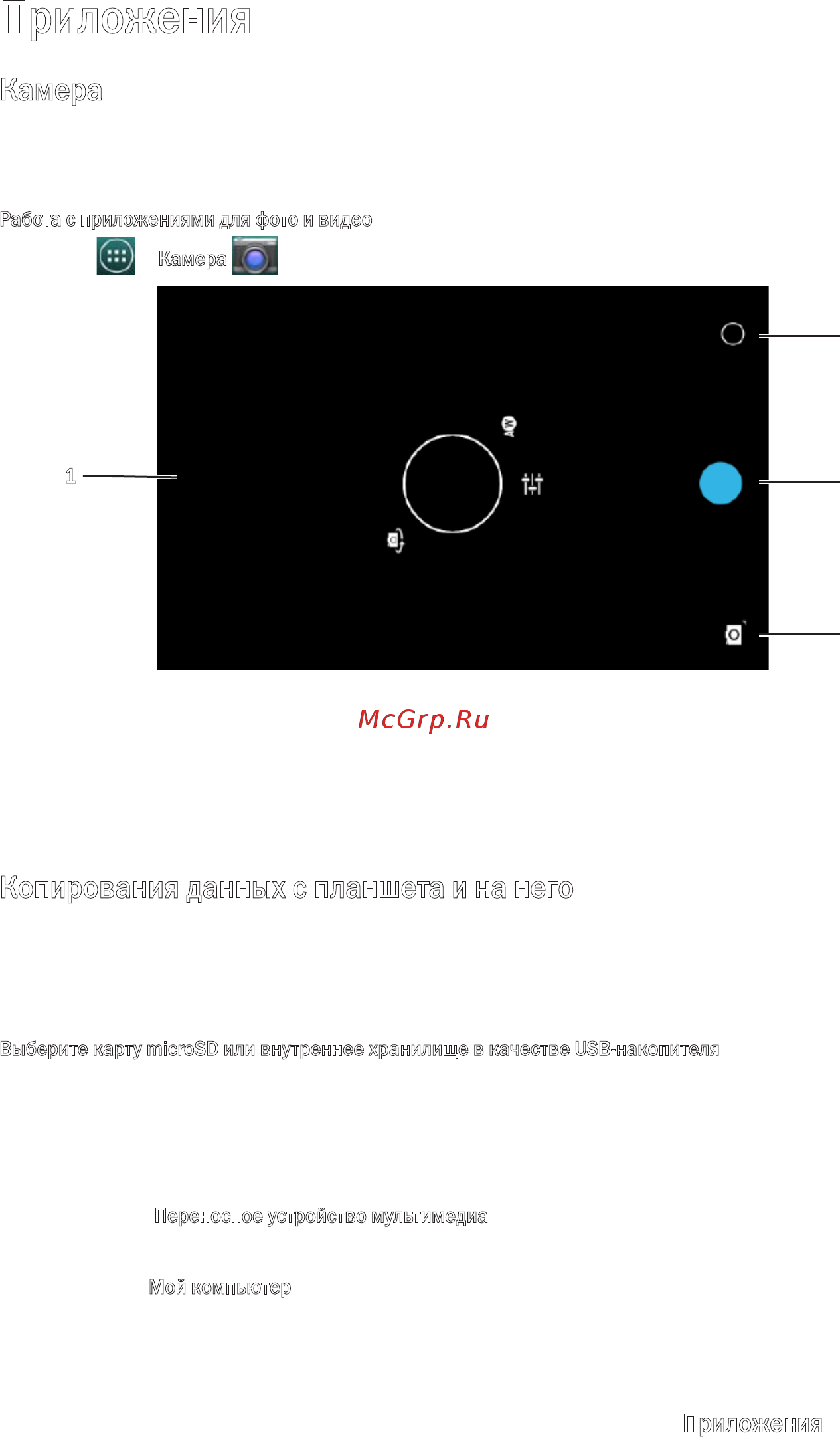 Dell Venue 8 /3830-8106/ [23/28] Приложения