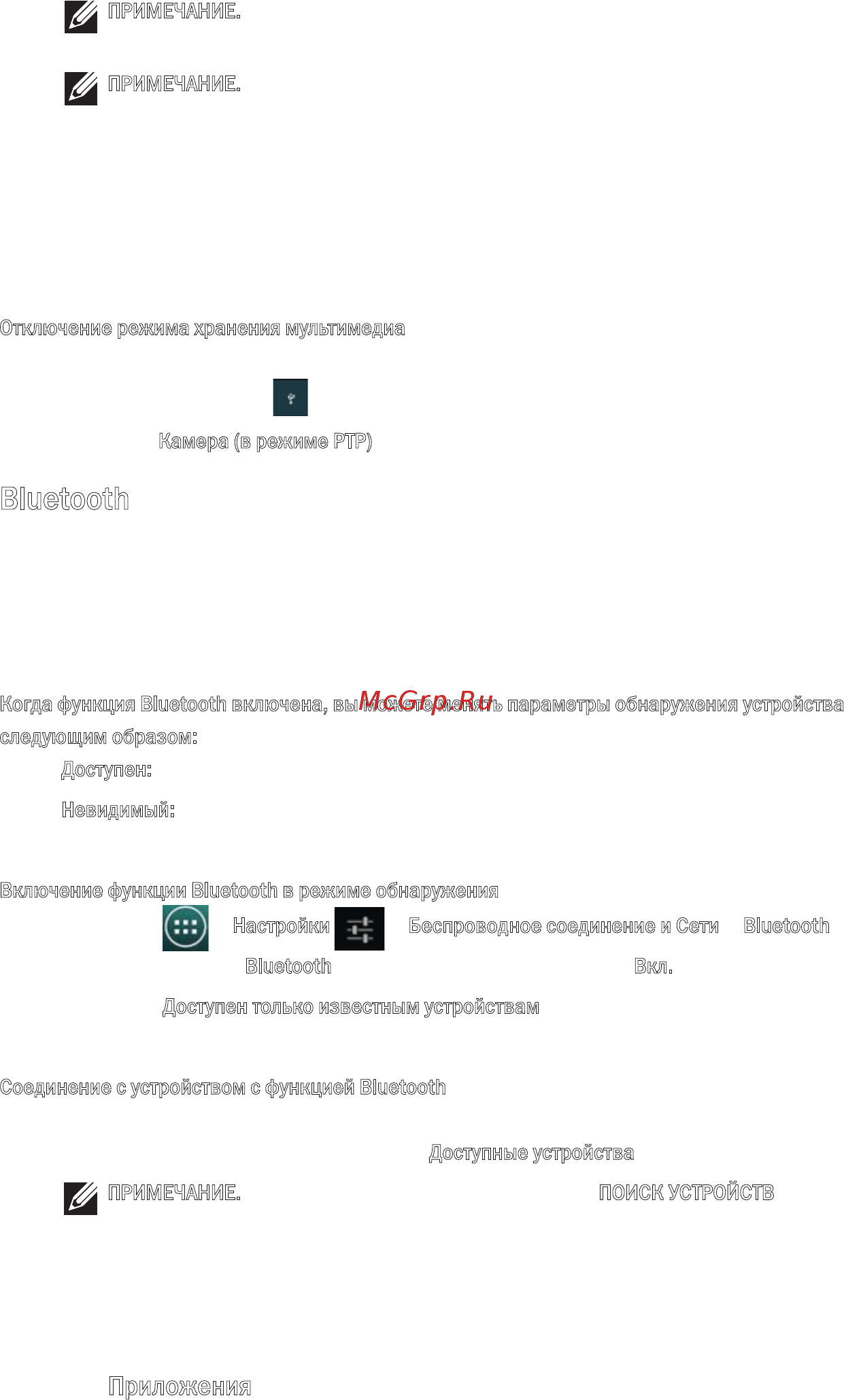 Dell Venue 8 /3830-8106/ [24/28] Bluetooth