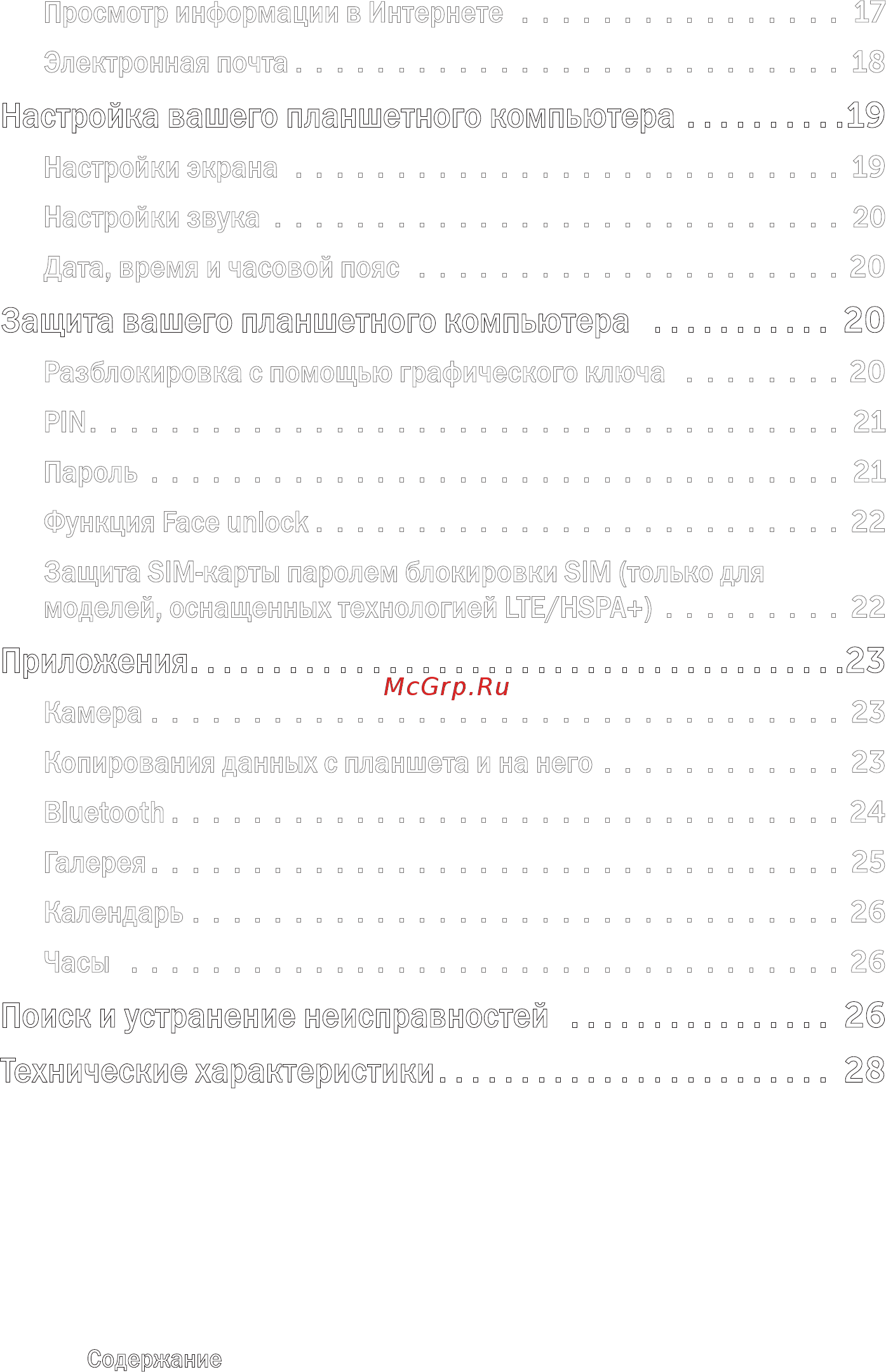 Dell Venue 8 /3830-8106/ [4/28] Защита вашего планшетного компьютера 20