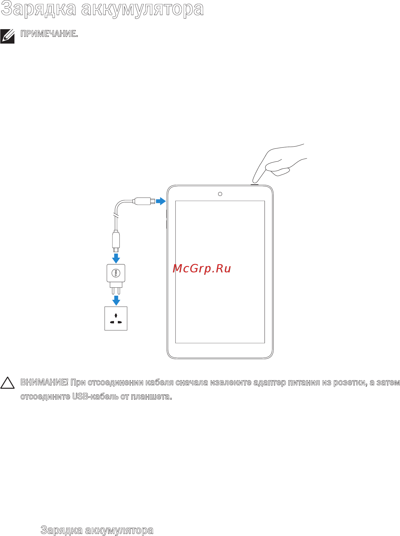 Dell Venue 8 /3830-8106/ [6/28] Зарядка аккумулятора