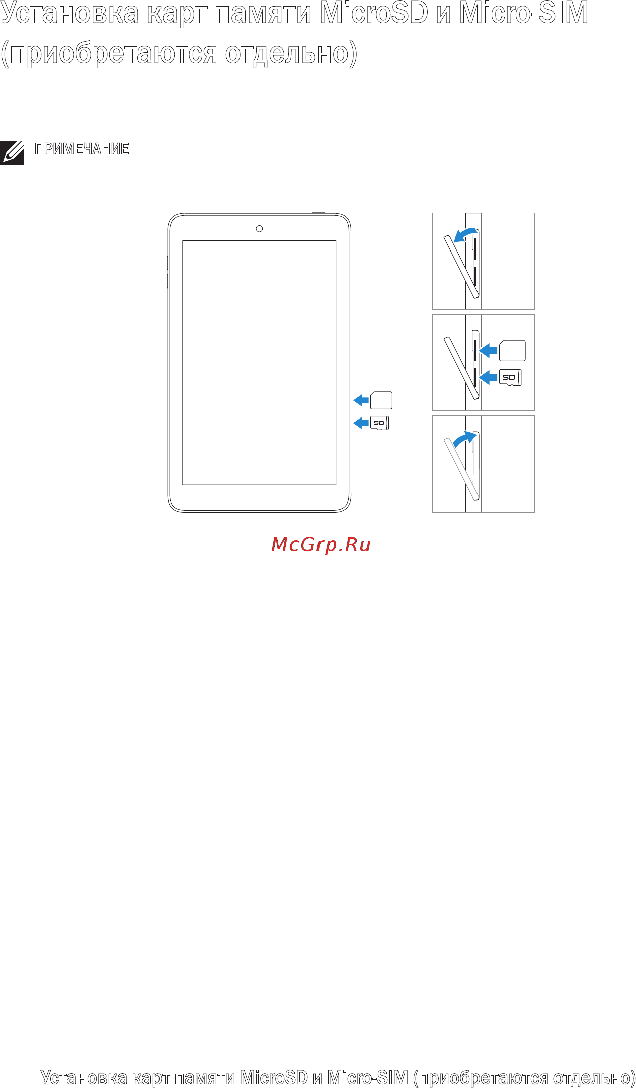Dell Venue 8 /3830-8106/ [7/28] Установка карт памяти microsd и micro sim приобретаются отдельно