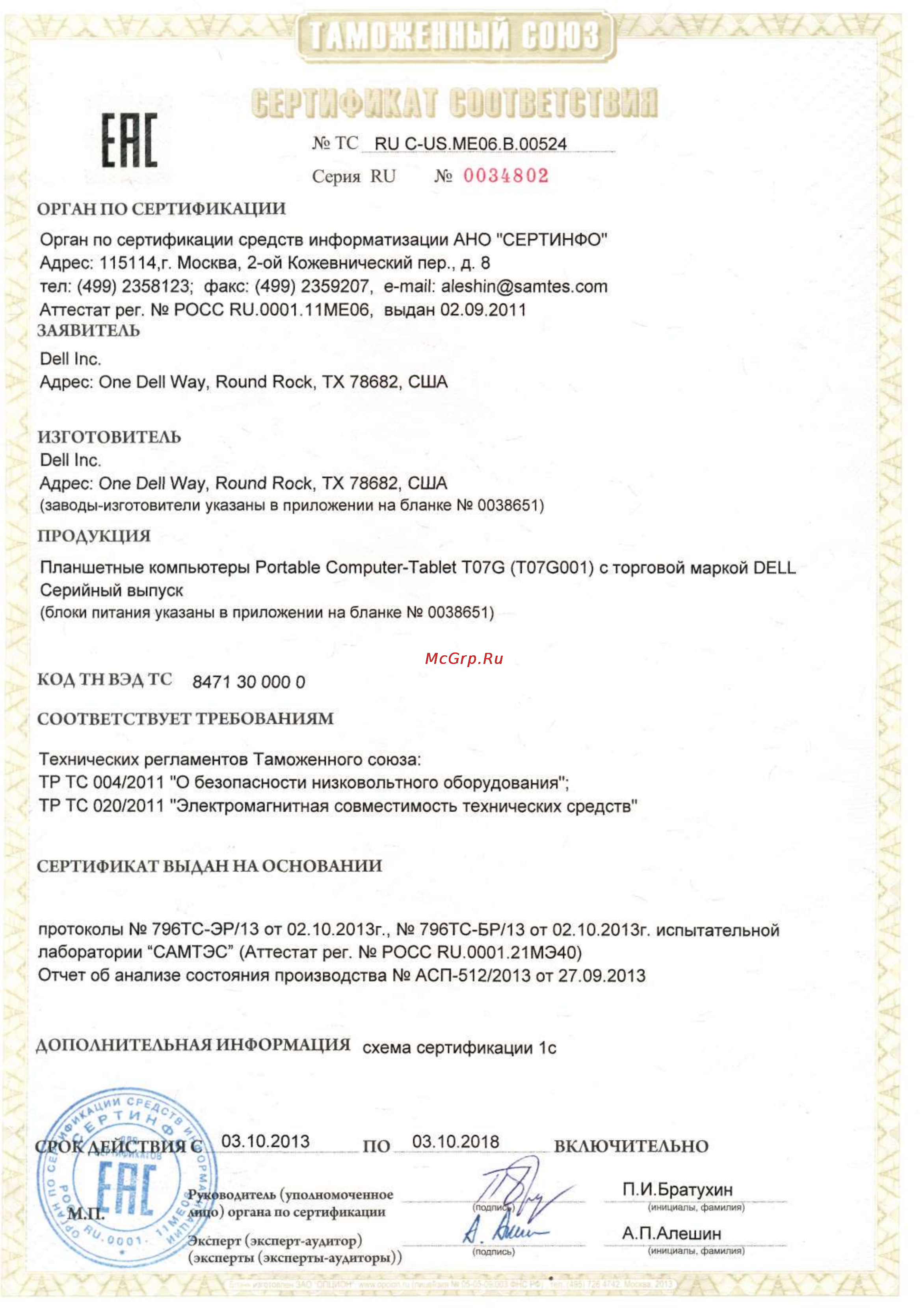 Dell Venue 11 Pro (7130-8267) Сертификат онлайн