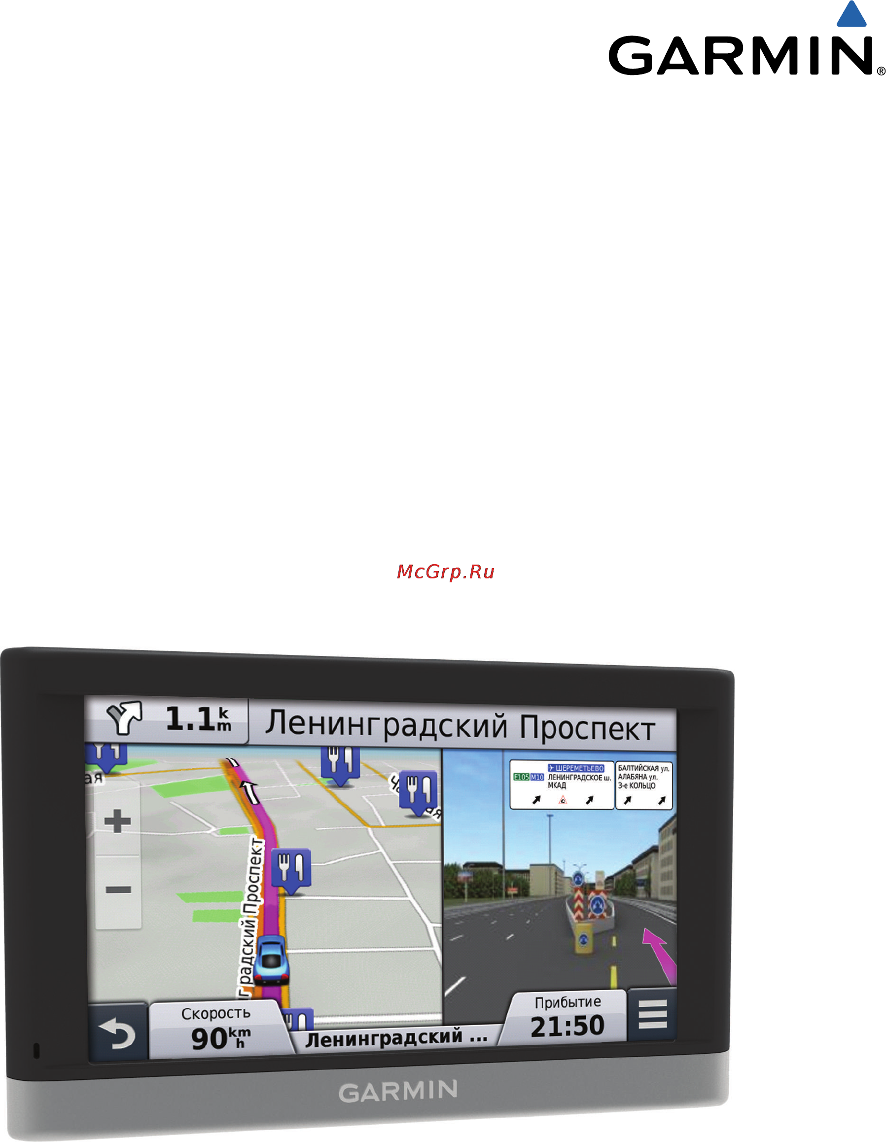 Garmin Nuvi 2497LMT Инструкция по эксплуатации онлайн