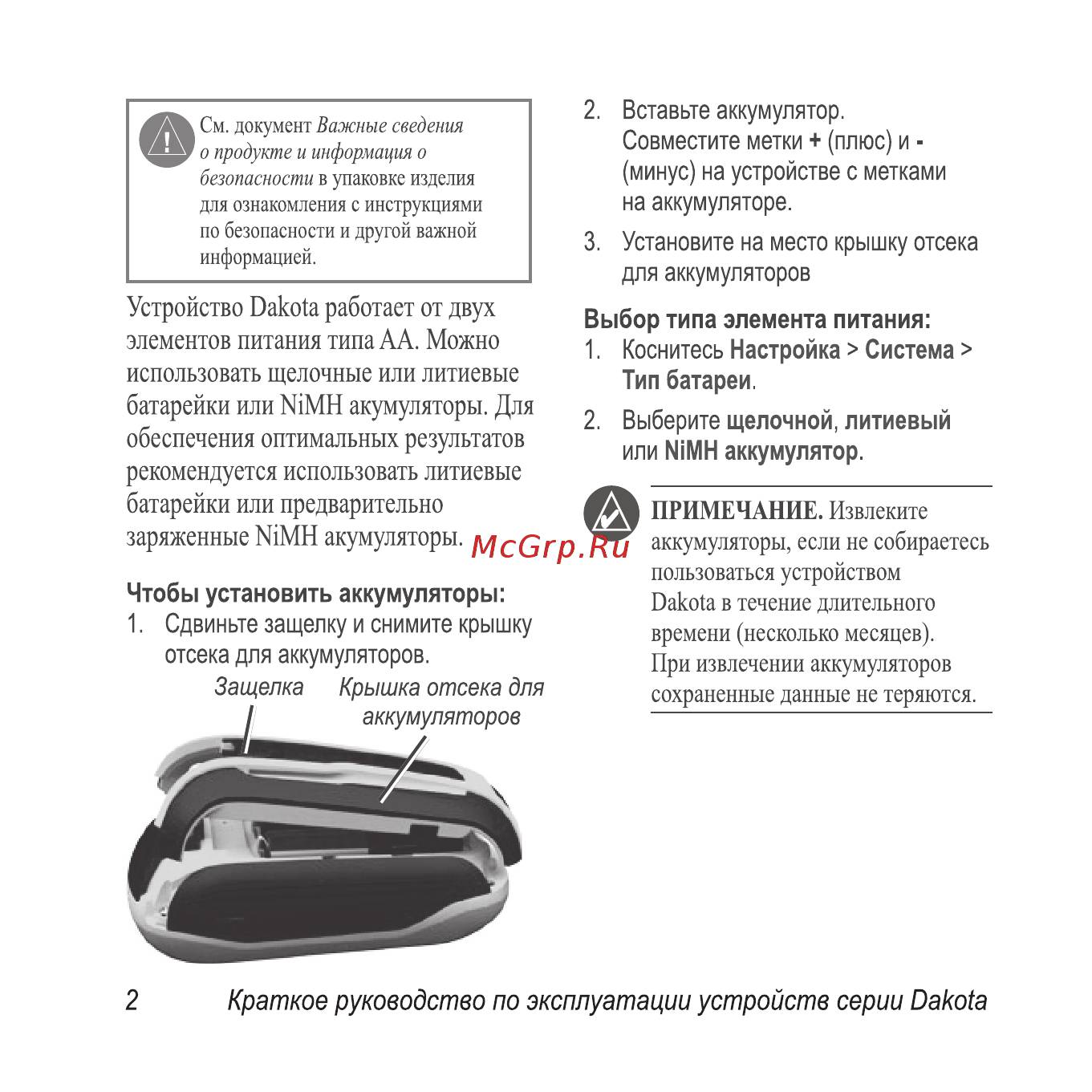 Garmin Dakota 20 Инструкция по эксплуатации онлайн [2/12] 8379