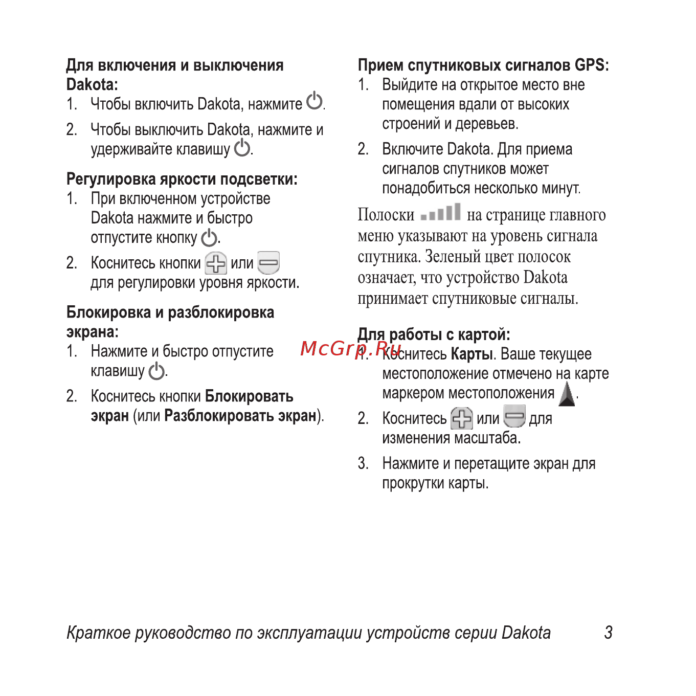 Garmin Dakota 20 Инструкция по эксплуатации онлайн [3/12] 8379