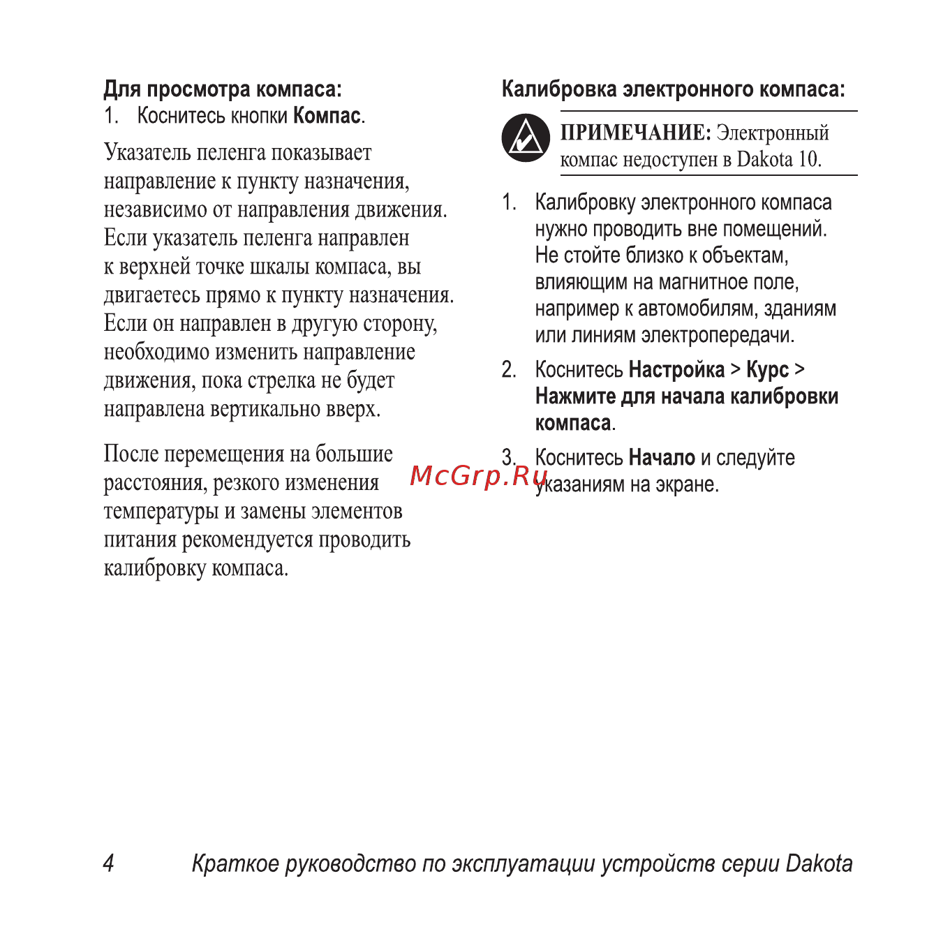 Garmin Dakota 20 Инструкция по эксплуатации онлайн [4/12] 8379