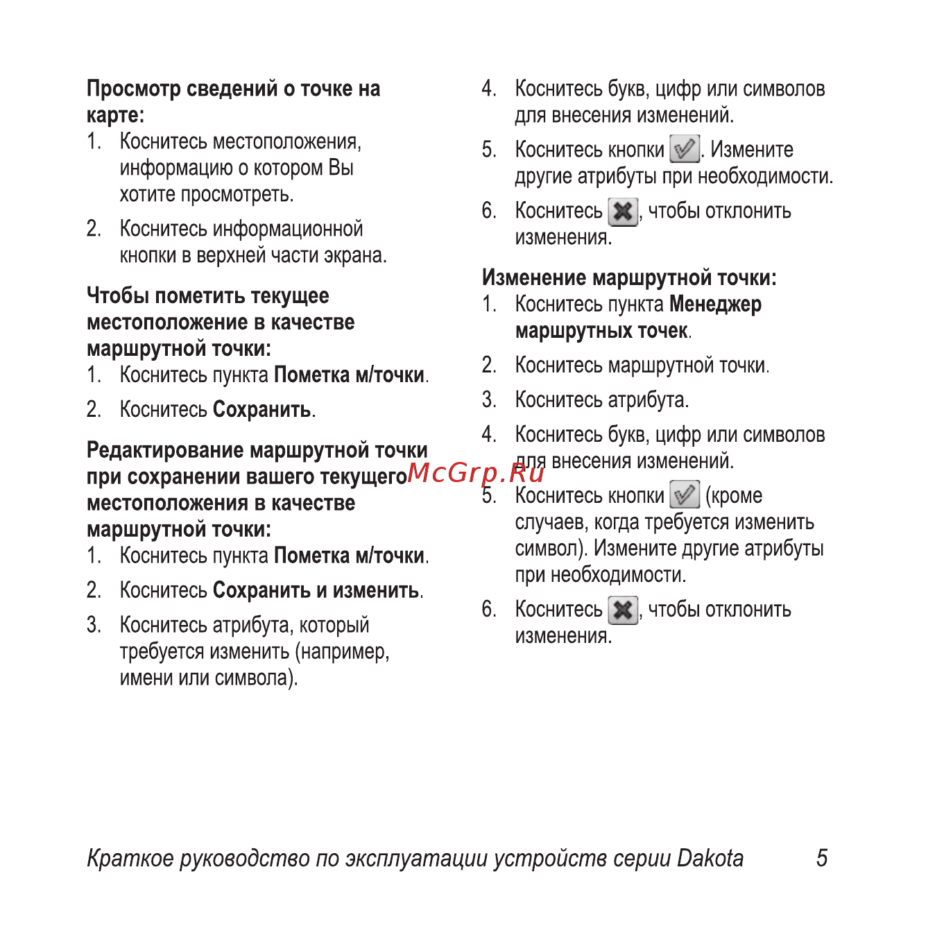 Garmin Dakota 20 Инструкция по эксплуатации онлайн [5/12] 8379