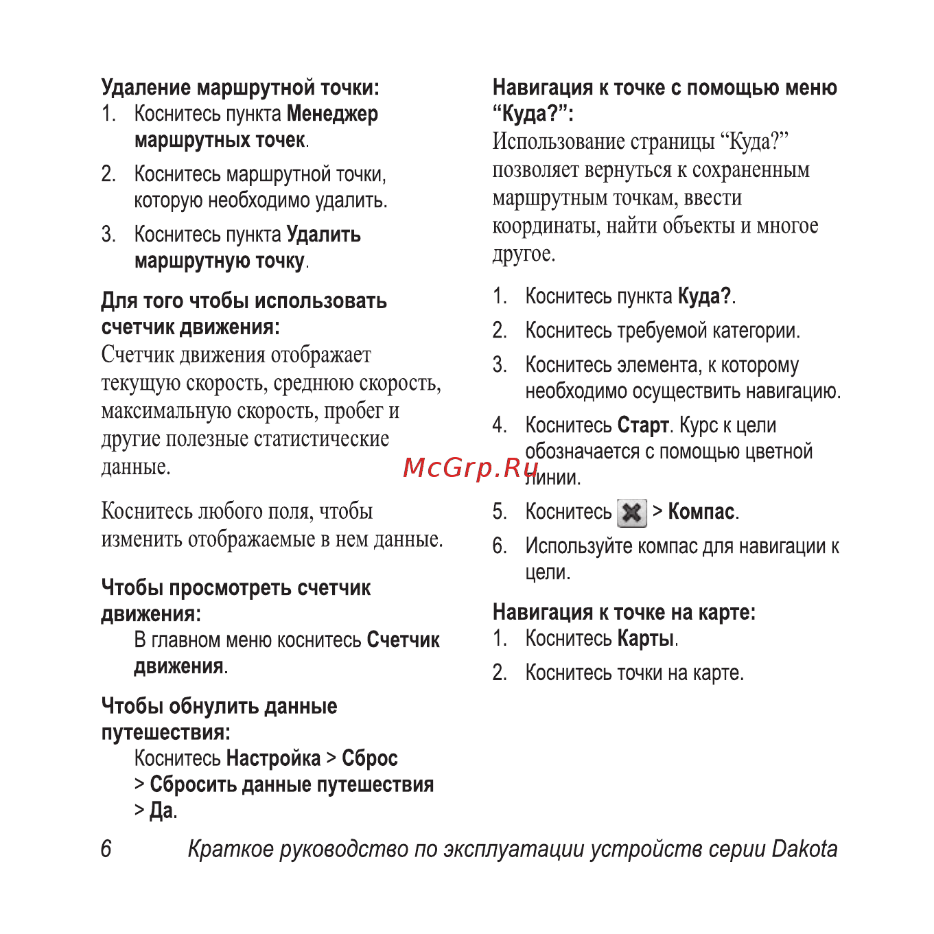 Garmin Dakota 20 Инструкция по эксплуатации онлайн [6/12] 8379