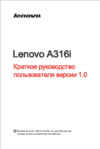 Lenovo A316 Black Инструкция по эксплуатации