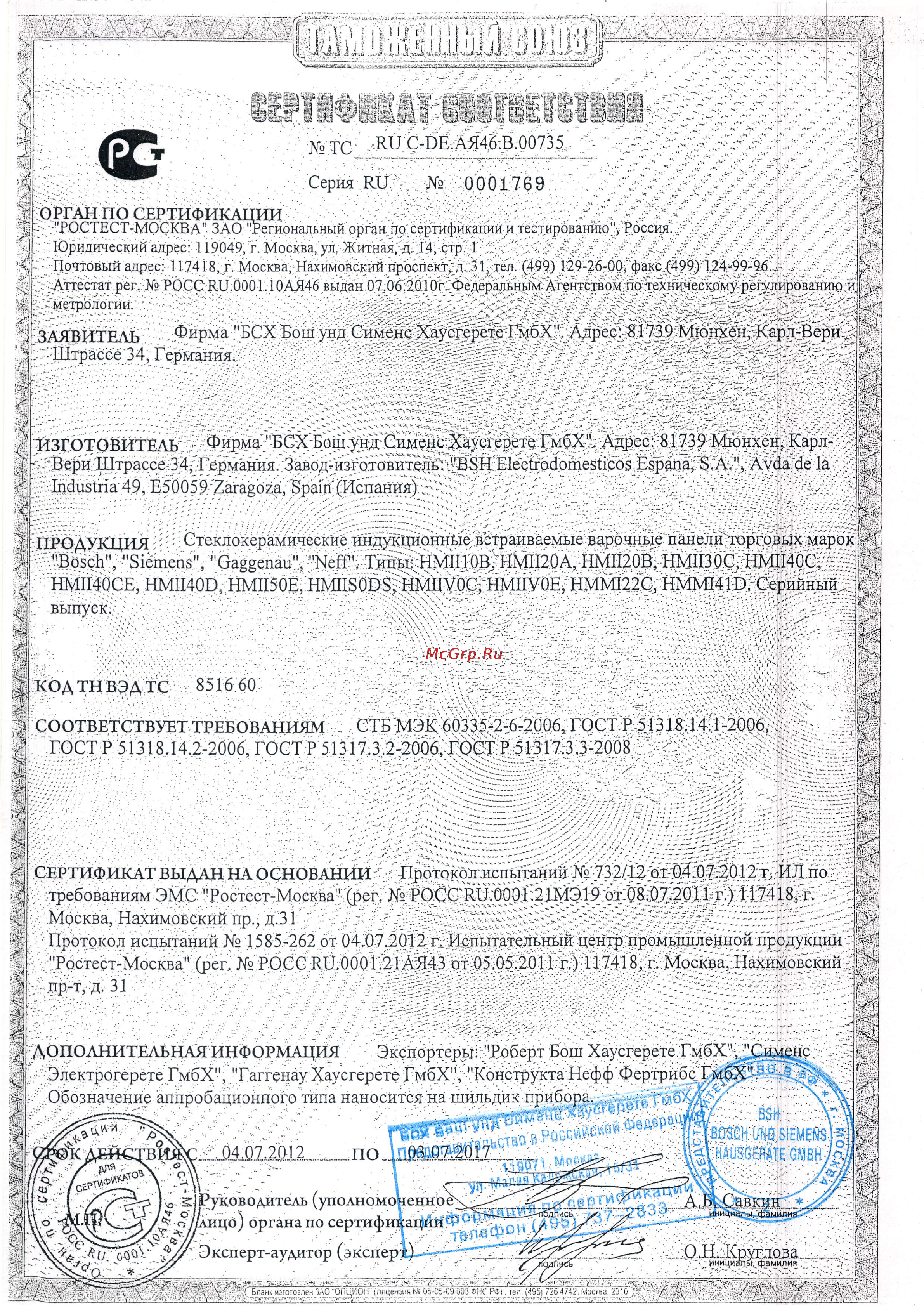 Siemens EH675MB17E Сертификат онлайн