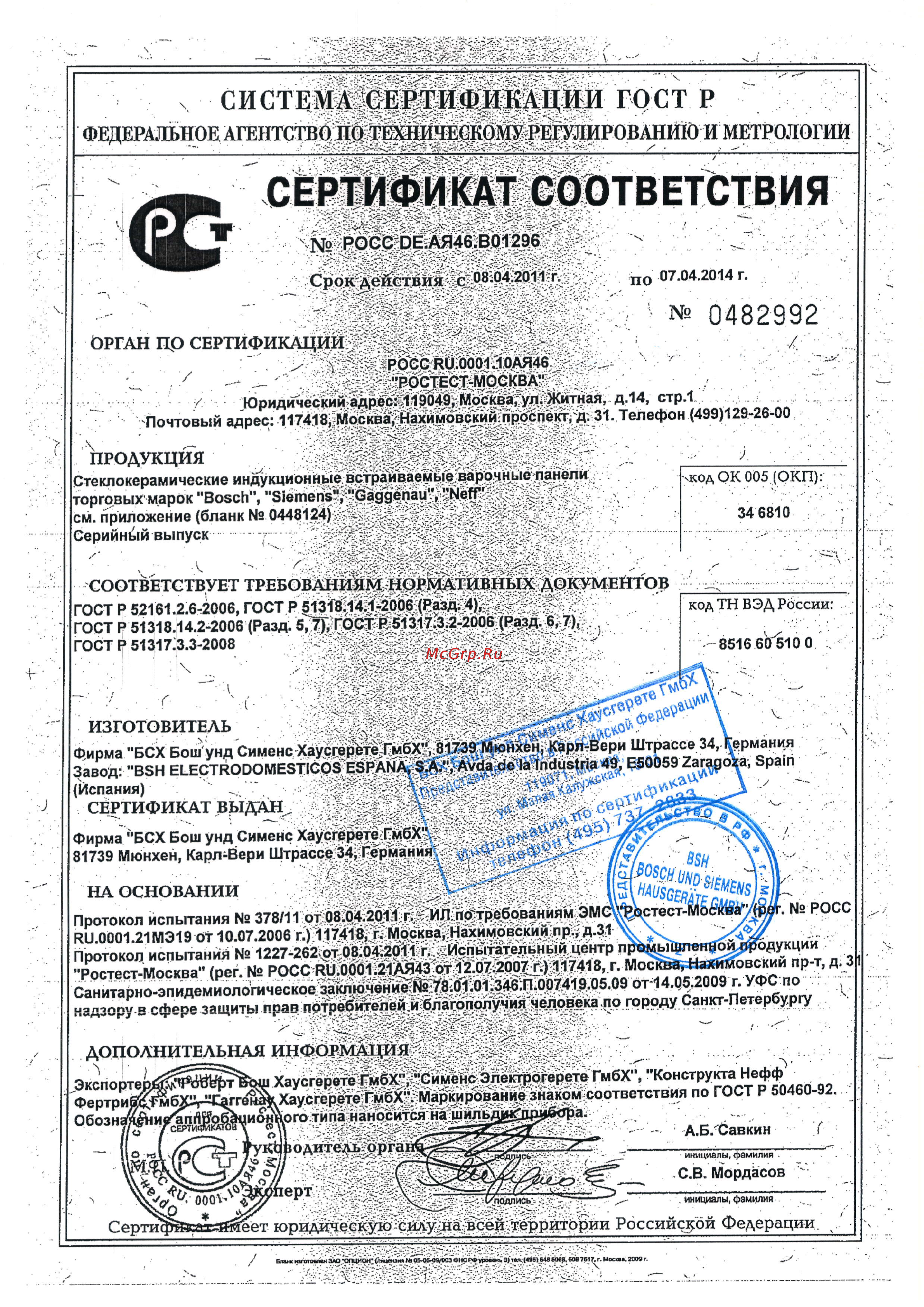Siemens EH675MB17E Сертификат онлайн [2/4] 97274