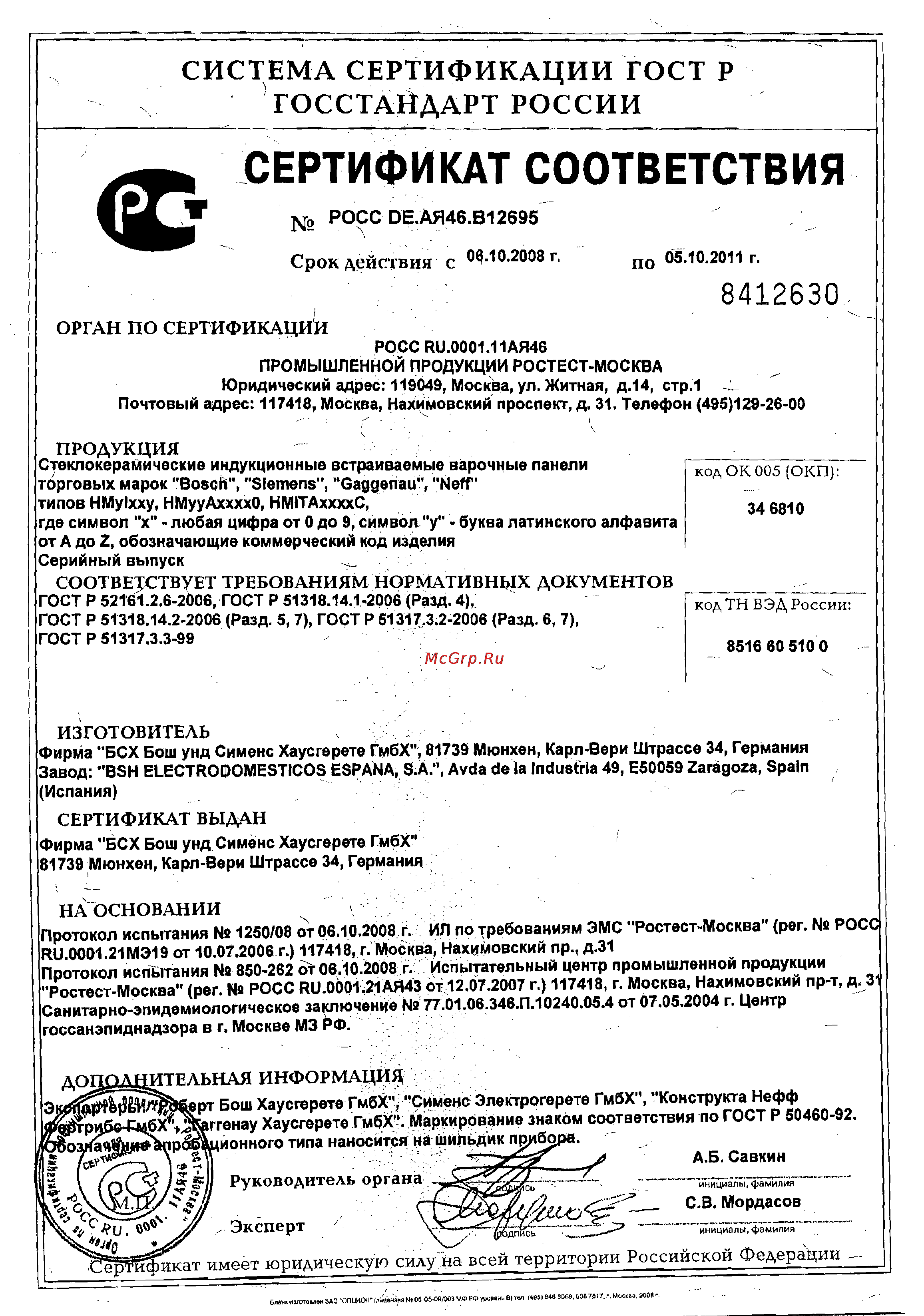 Bosch PIB673F17E Сертификат онлайн [4/4] 98683