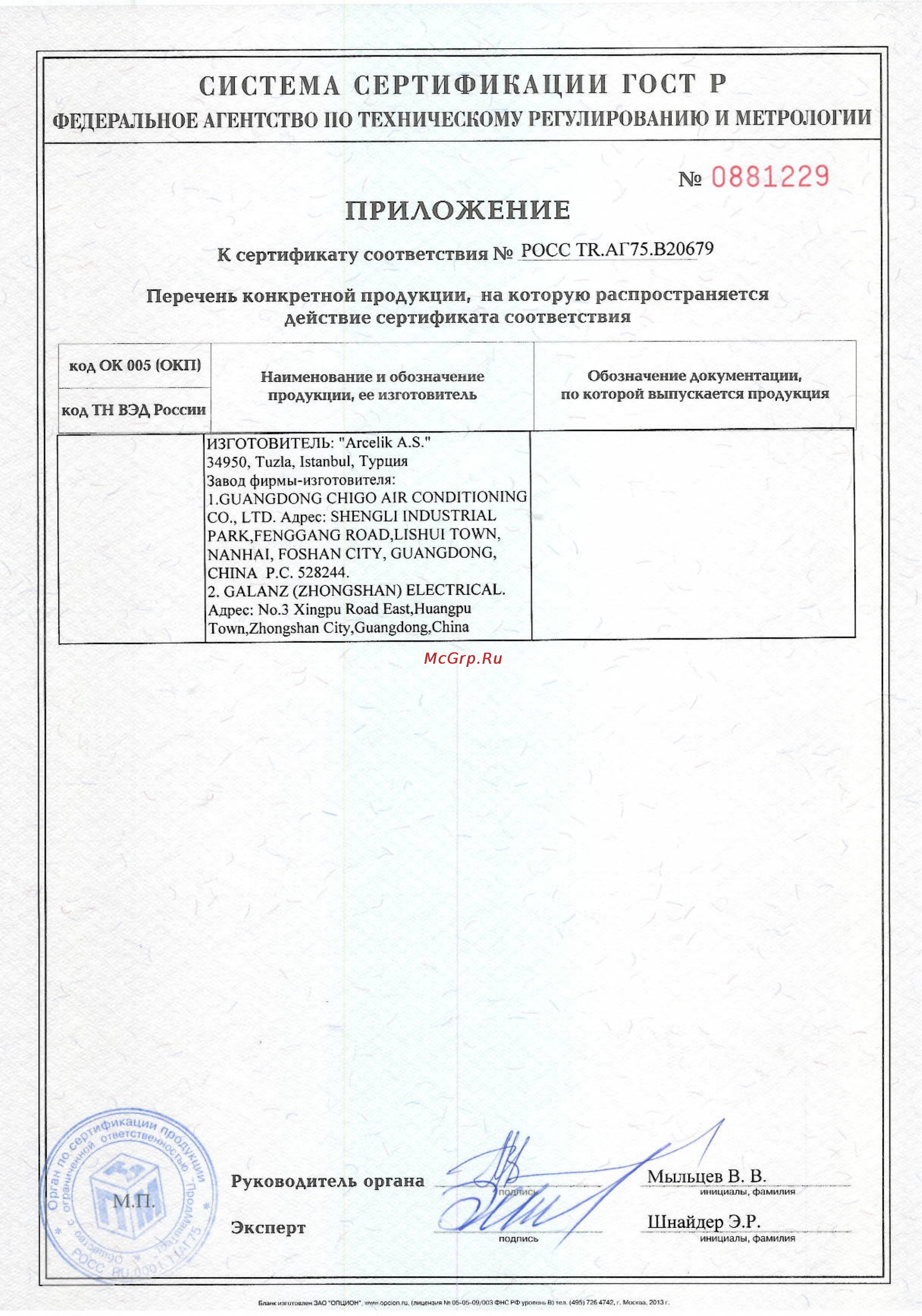 Beko BBNEU090/BBNEU091 [2/2] 0881229