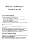 Acer Aspire E1-571G-33126G50Mnks Инструкция по эксплуатации