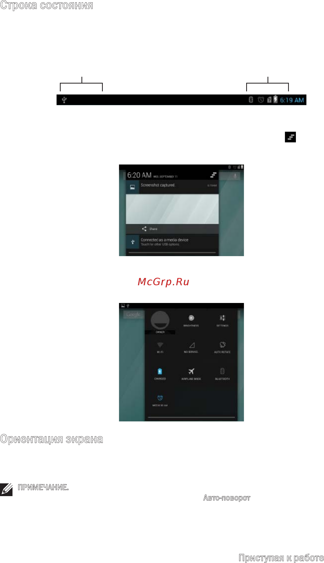 Dell venue 7 3g 16gb black [11/28] Строка состояния