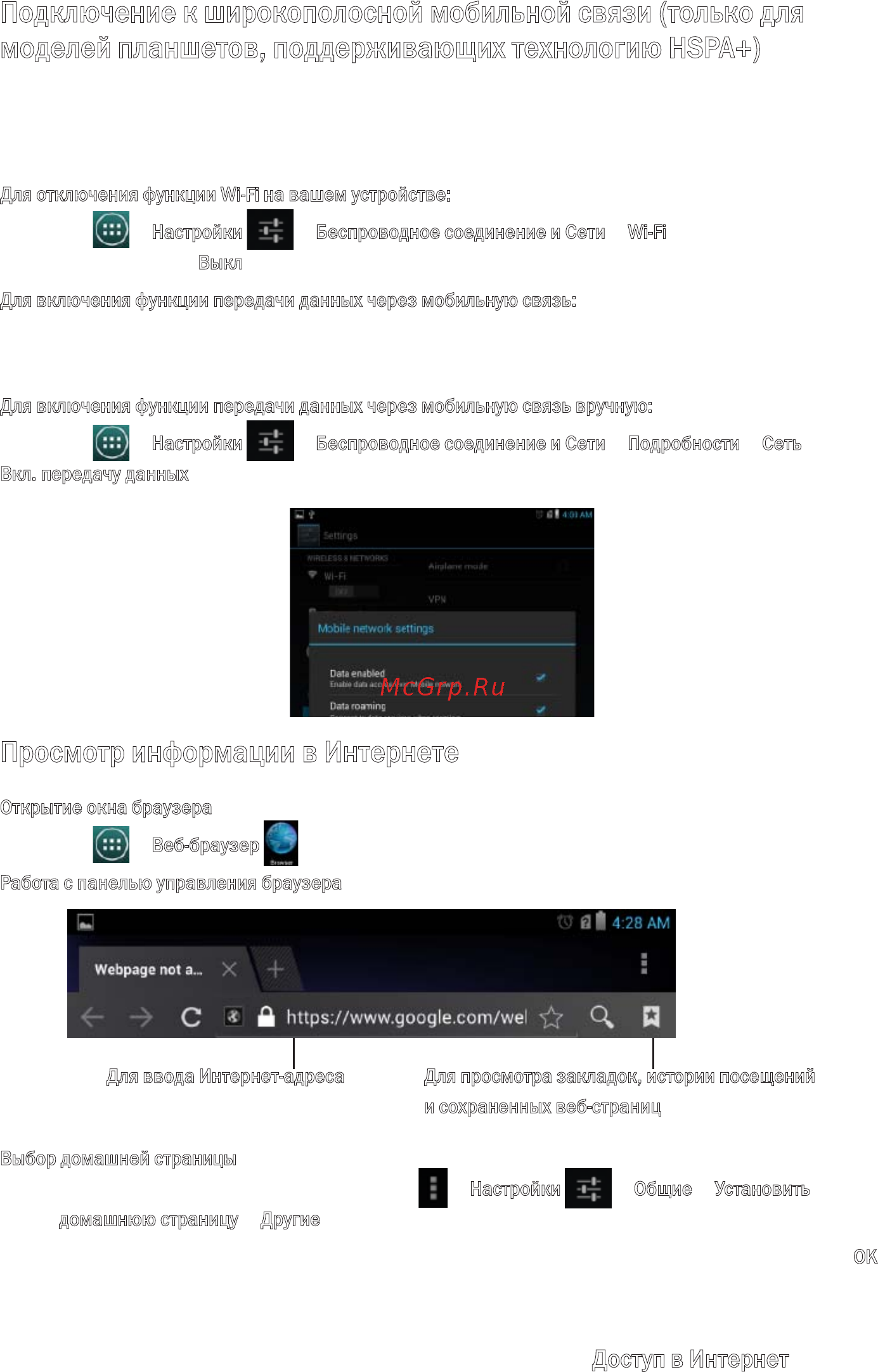 Dell Venue 7 /3730-8090/ [17/28] Подключение к широкополосной мобильной связи только для моделей планшетов поддерживающих технологию hspa