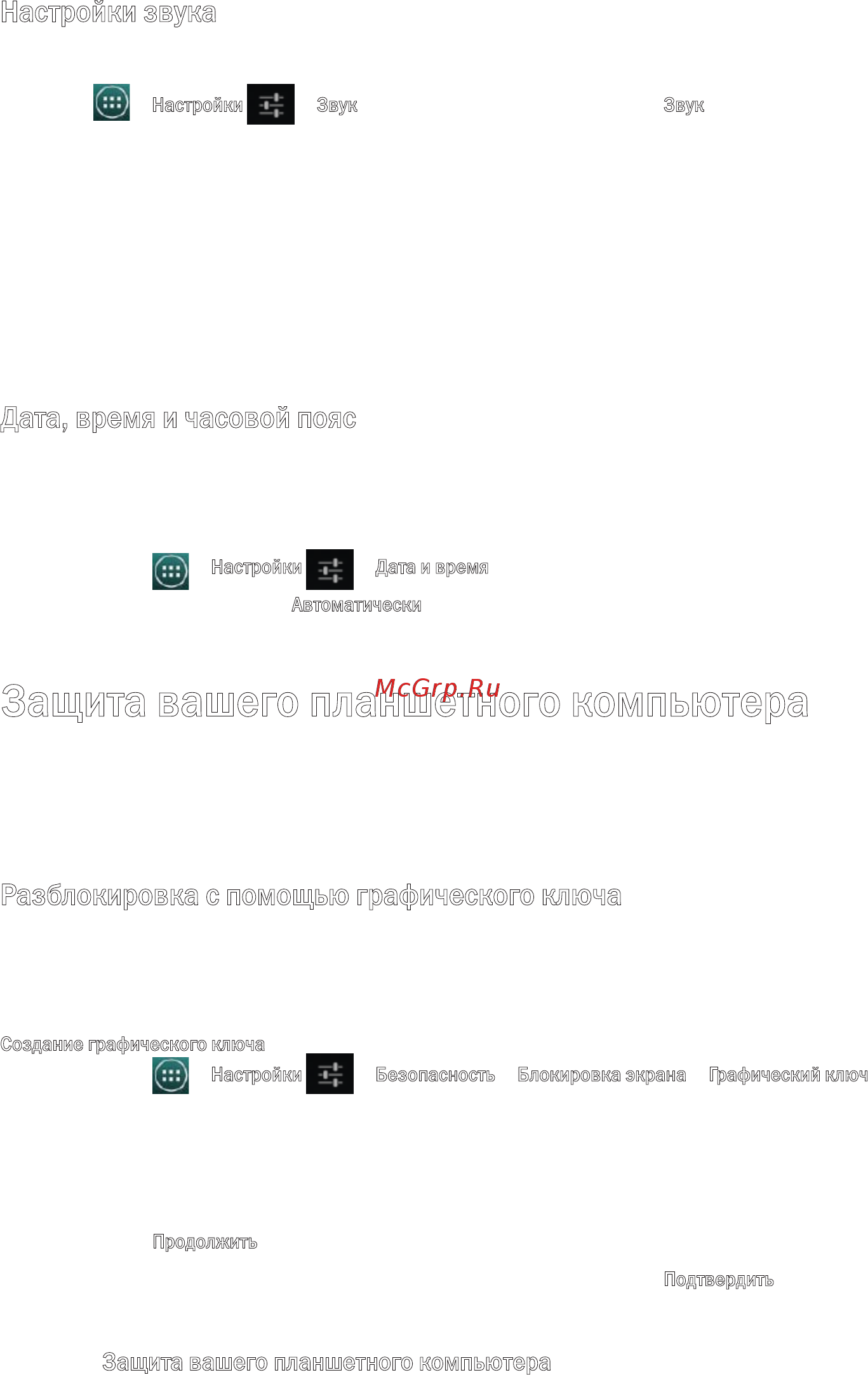 Dell Venue 7 /3730-8090/ [20/28] Настройки звука