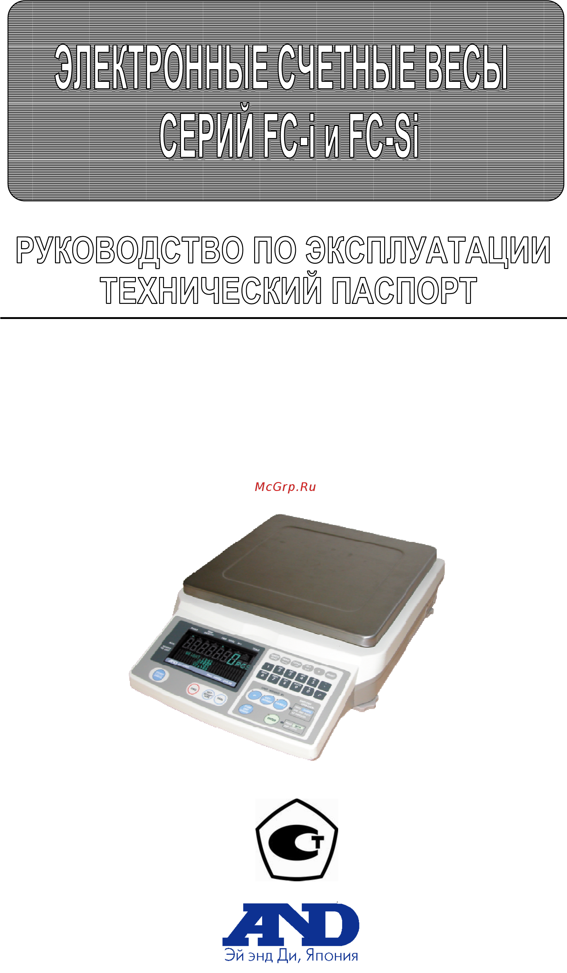 And FC-500i Инструкция по эксплуатации онлайн