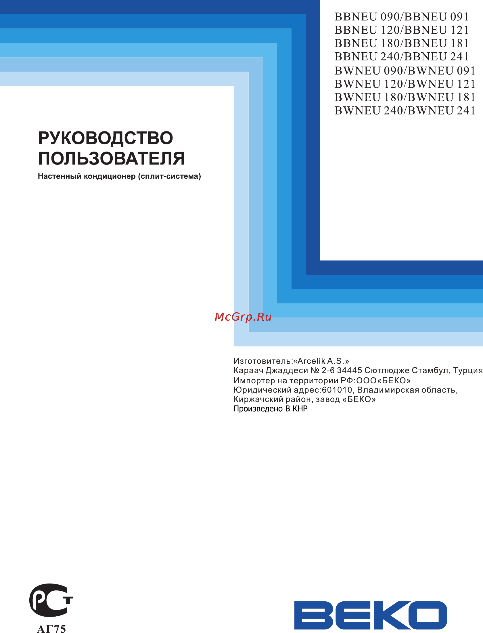 Beko BBNEU090/BBNEU091 Инструкция по эксплуатации онлайн