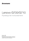 Lenovo IdeaPad G700 /59401552/ Инструкция по эксплуатации