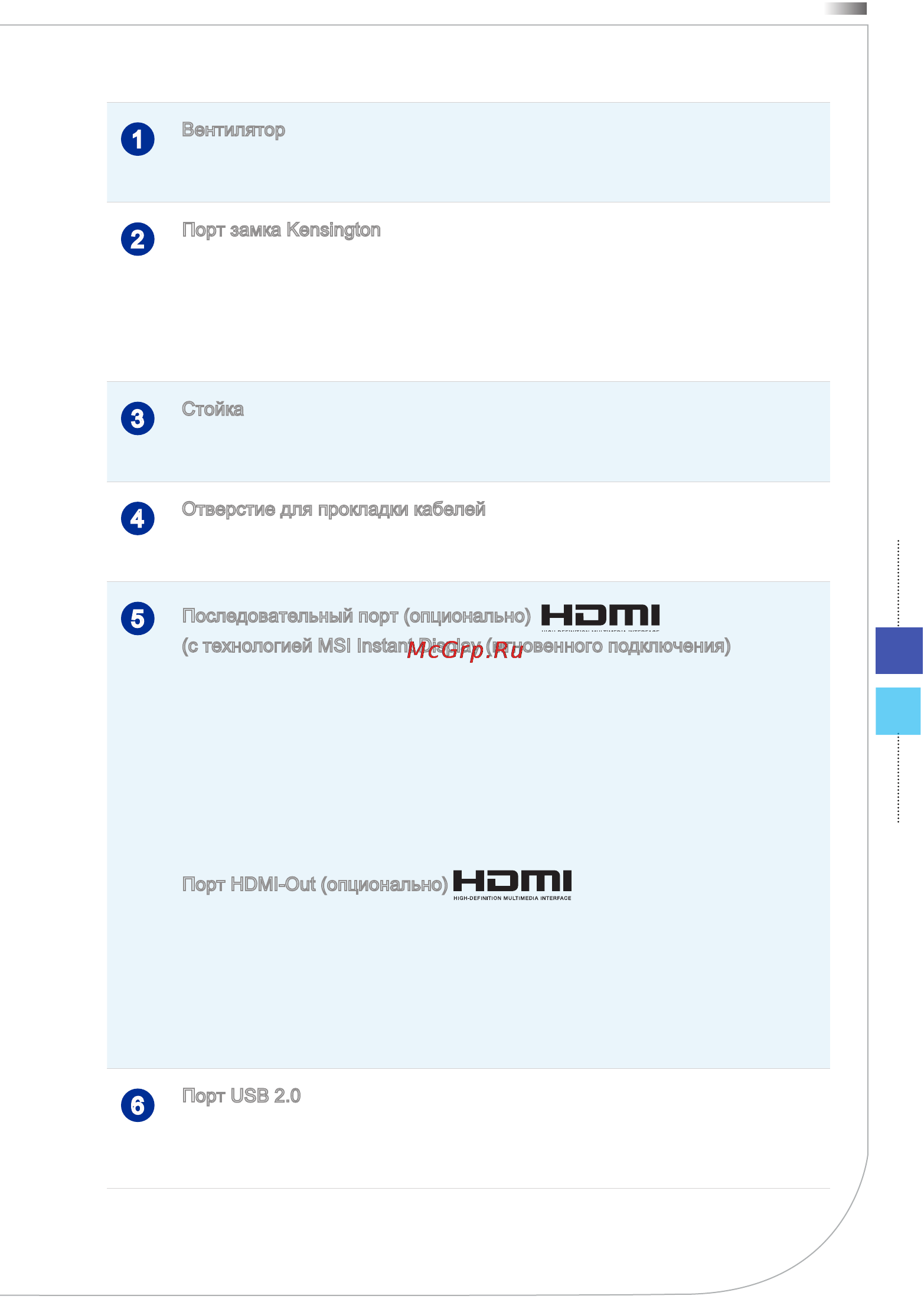 MSI AE222G-022RU [13/57] С технологией msi instant display мгновенного подключения
