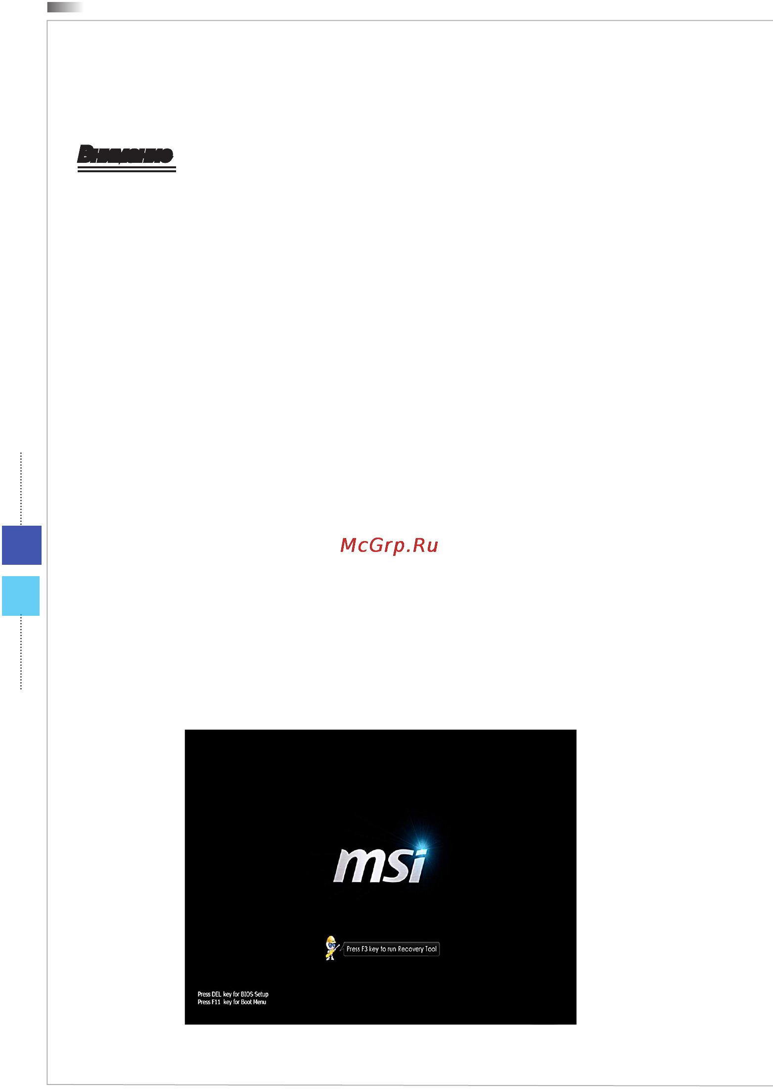 MSI AE2712G-038RU [46/91] Восстановление системы