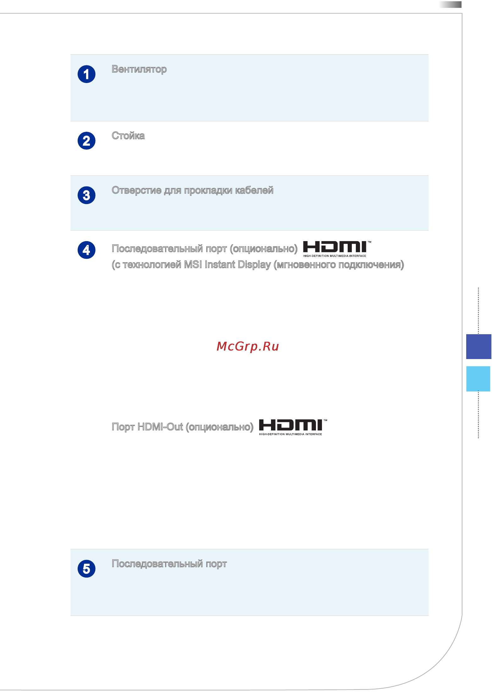 MSI AP2021-075RU Инструкция по эксплуатации онлайн [17/83] 97423
