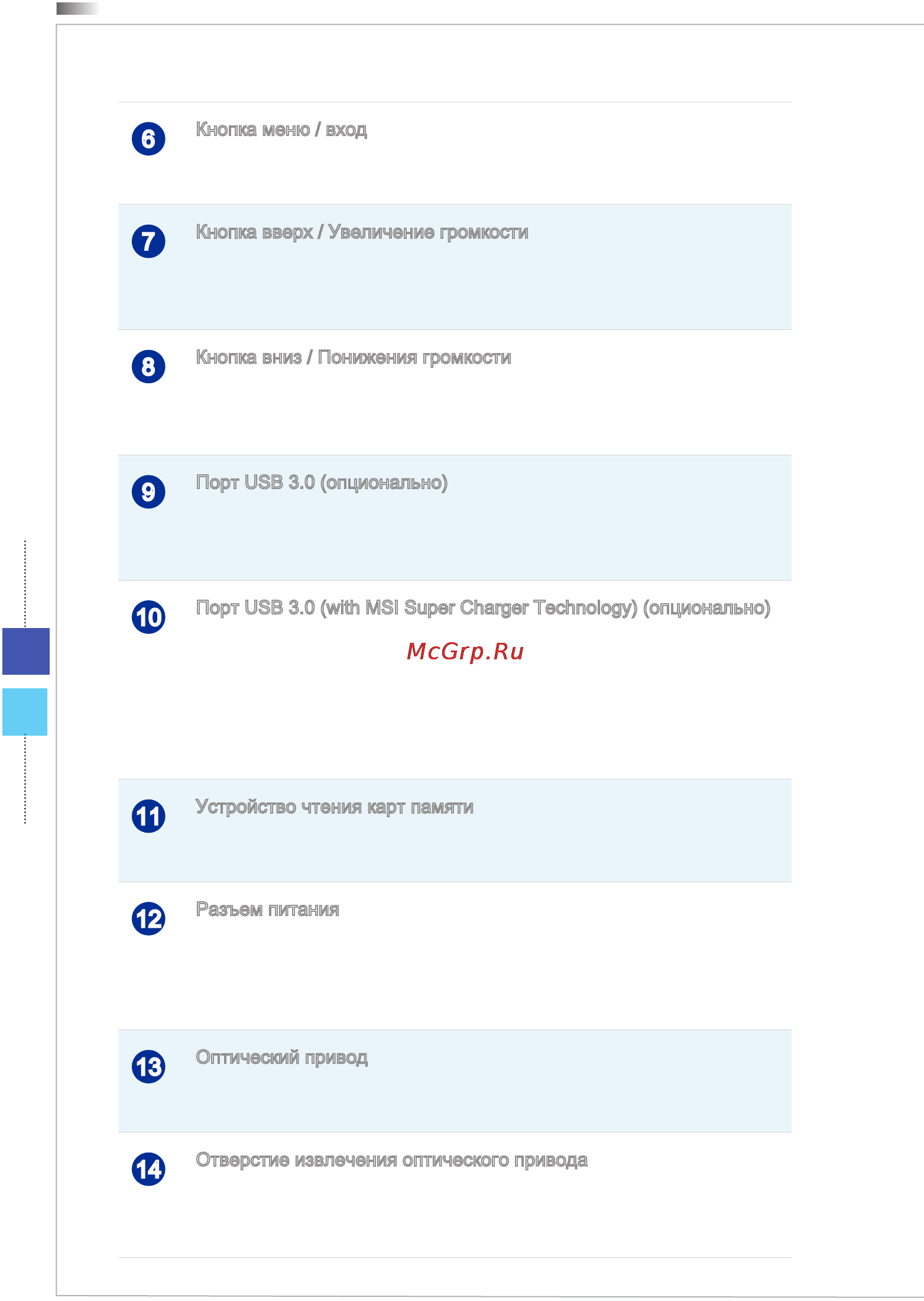 MSI AP2021-075RU Инструкция по эксплуатации онлайн [20/83] 97423