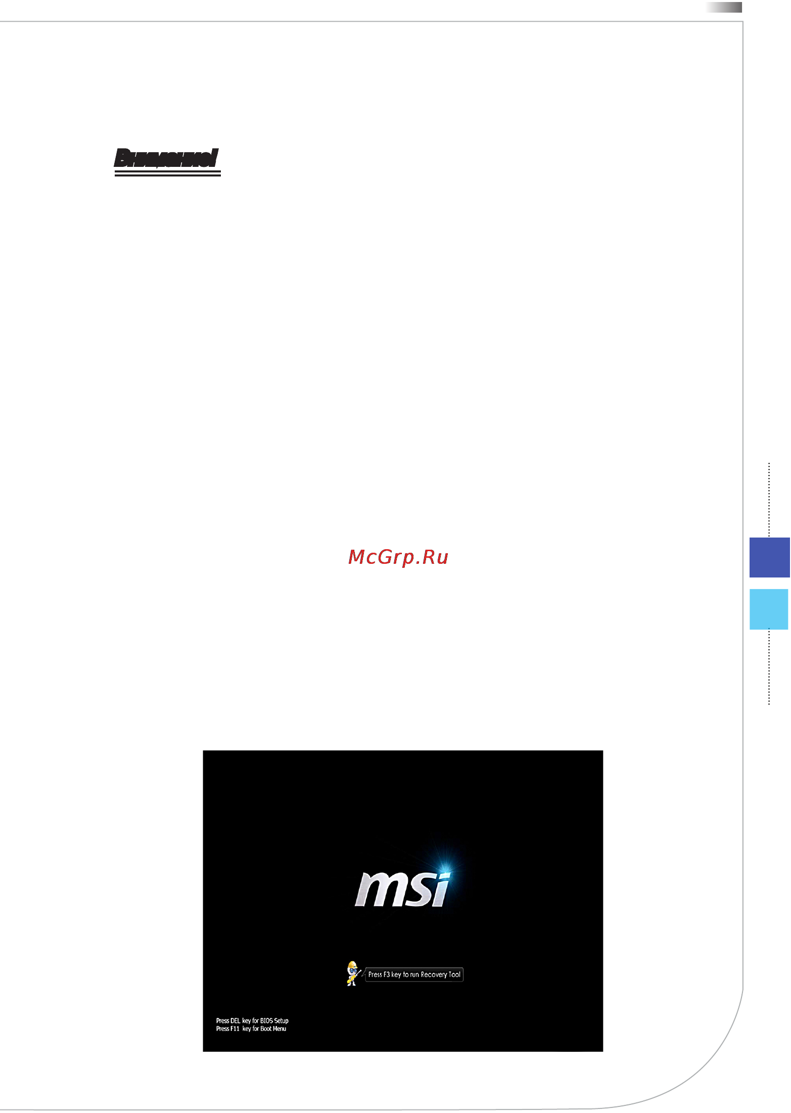 MSI AP2021-075RU [43/83] Восстановление системы