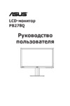 Asus PB278Q Black Инструкция по эксплуатации