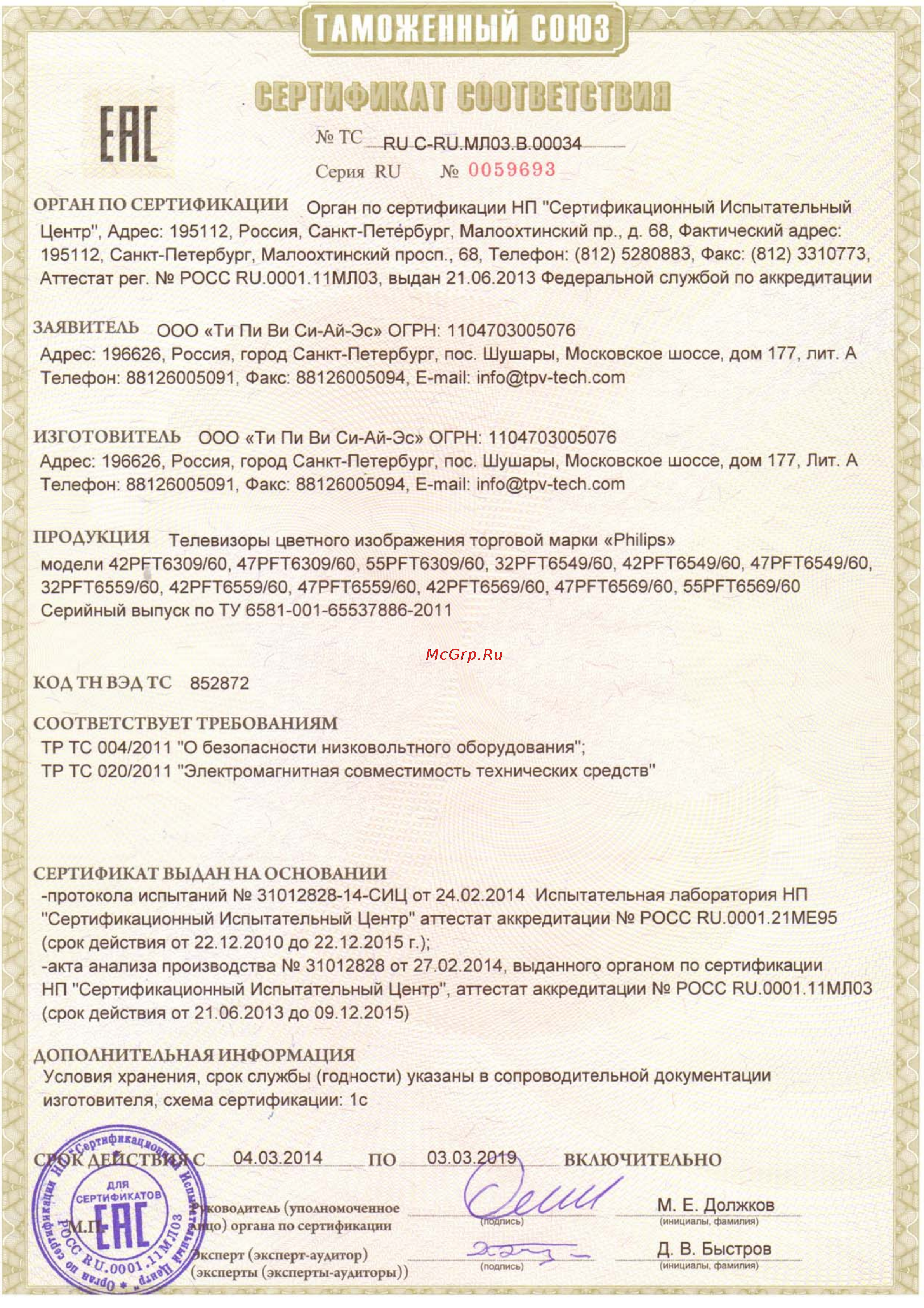 Philips 32PFT6559/60 Сертификат онлайн