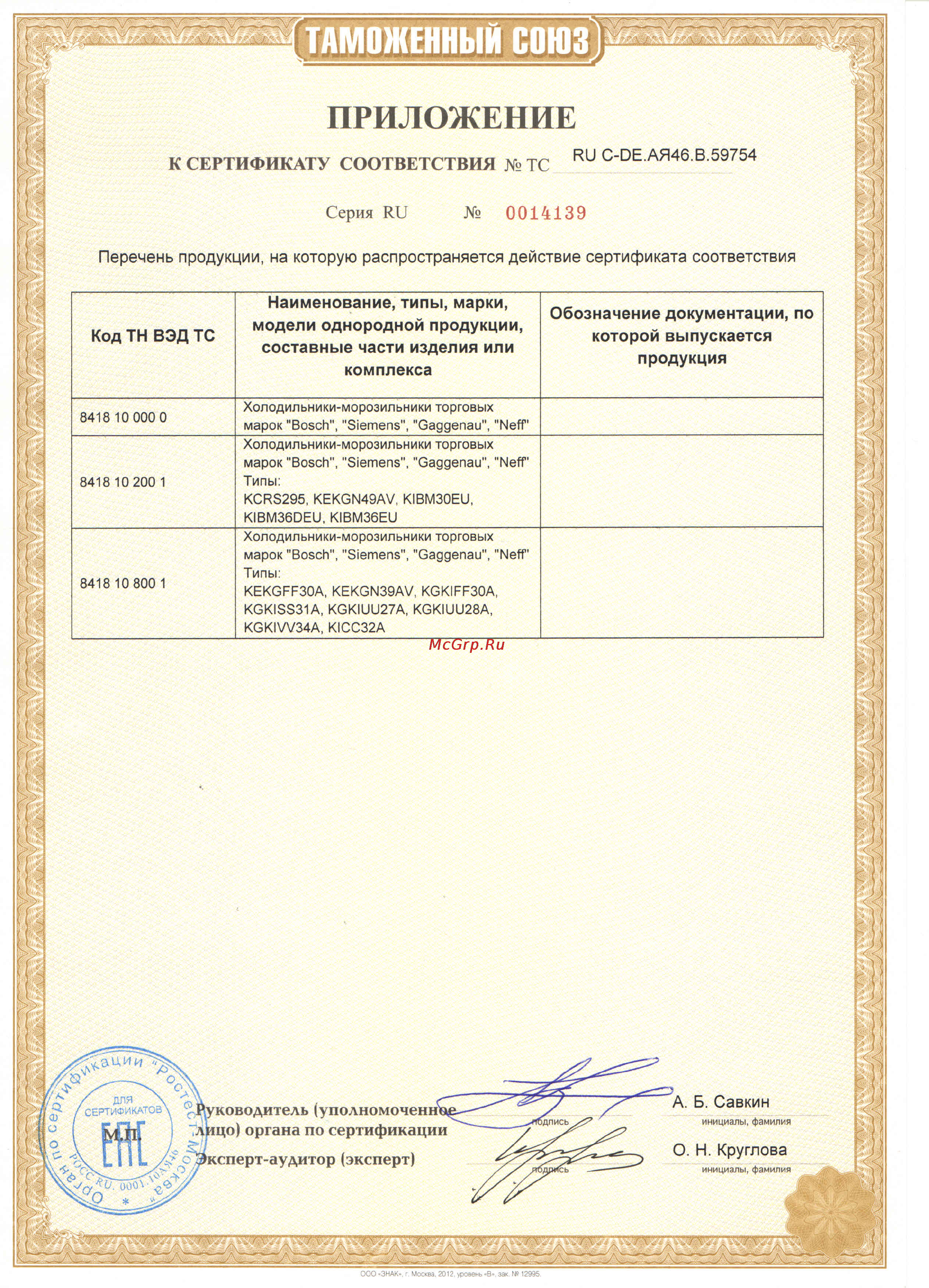Bosch NoFrost KGN49SM22R [3/3] Таможенный союз