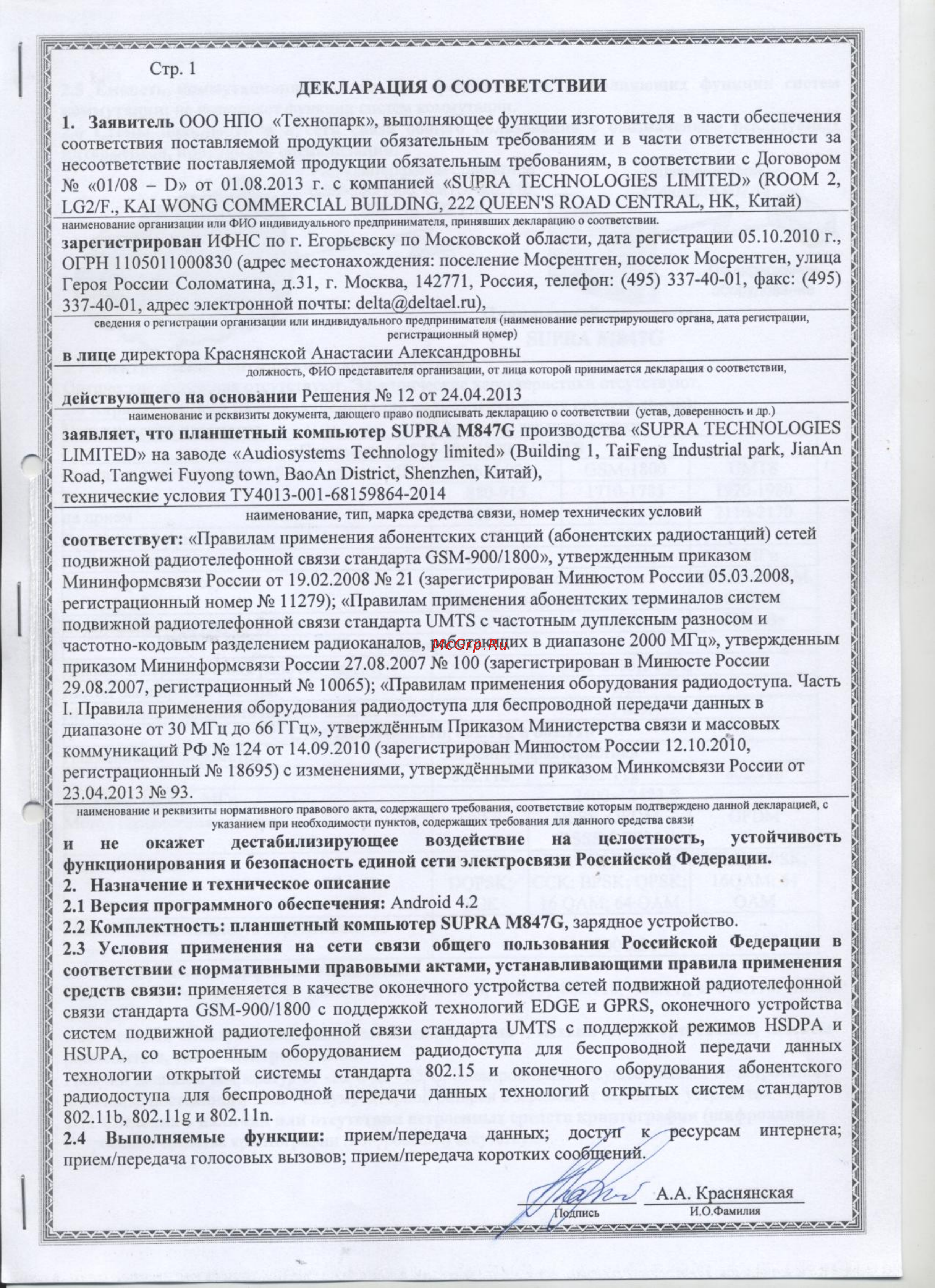 Supra M847G Сертификат онлайн [3/5] 97495
