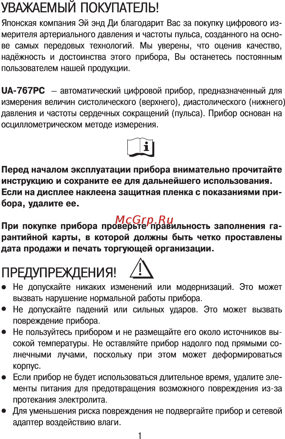 And UA-767PC [2/15] А 767рс