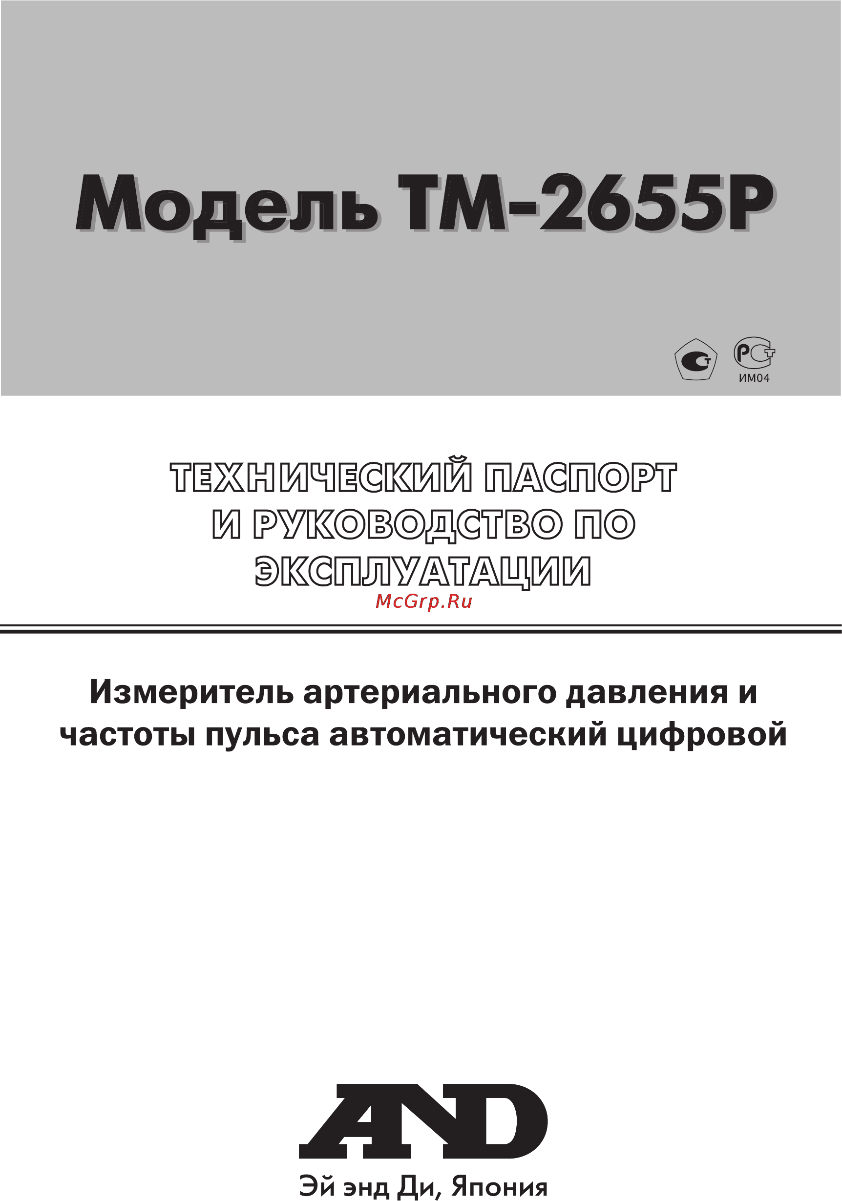And TM-2655P Инструкция по эксплуатации онлайн