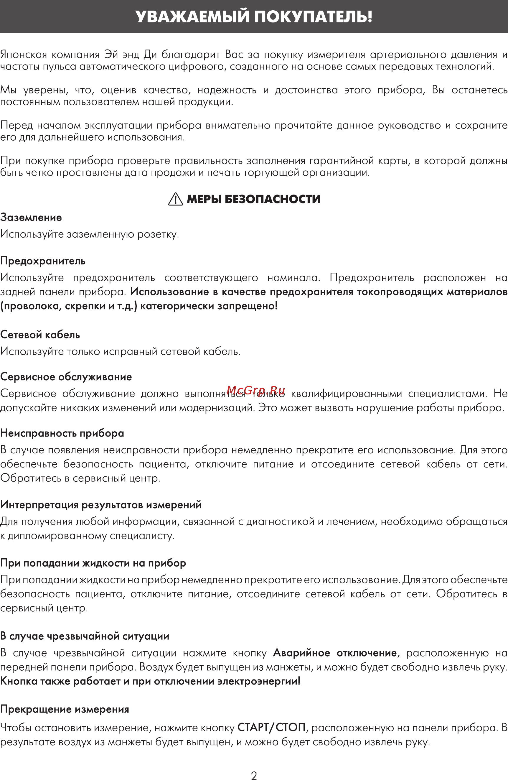 And TM-2655P Инструкция по эксплуатации онлайн [2/24] 97513