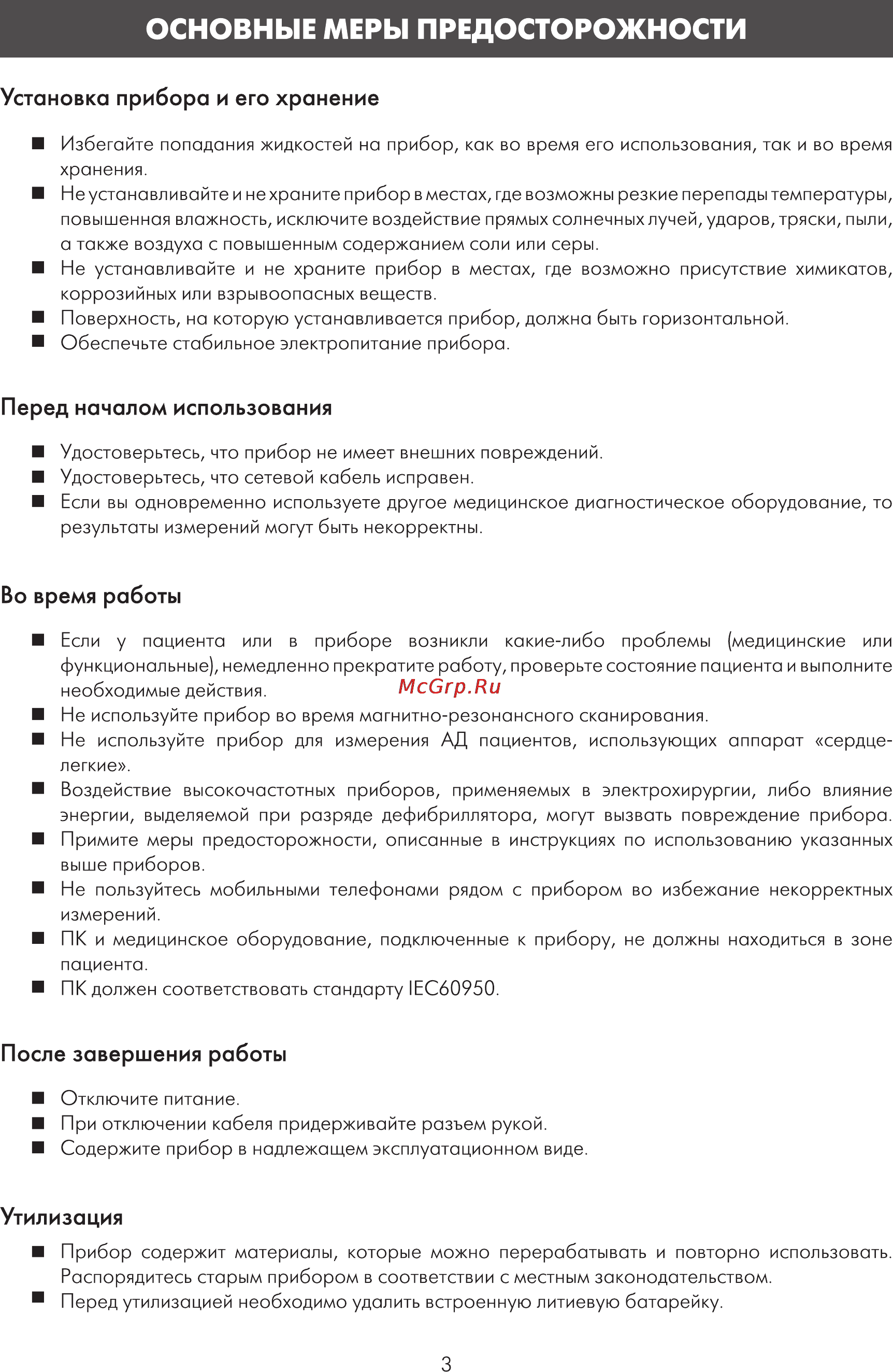 And TM-2655P Инструкция по эксплуатации онлайн [3/24] 97513