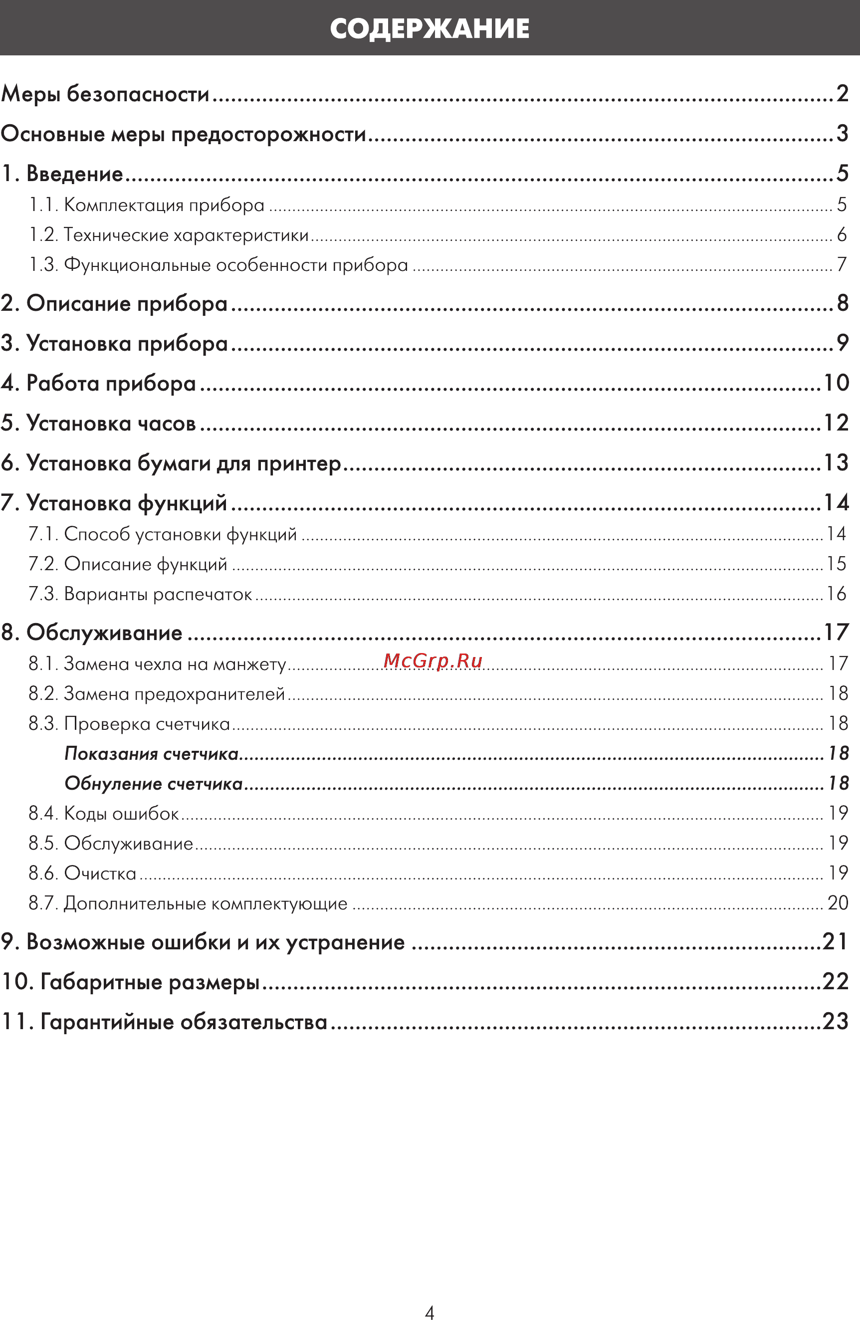And TM-2655P Инструкция по эксплуатации онлайн [4/24] 97513