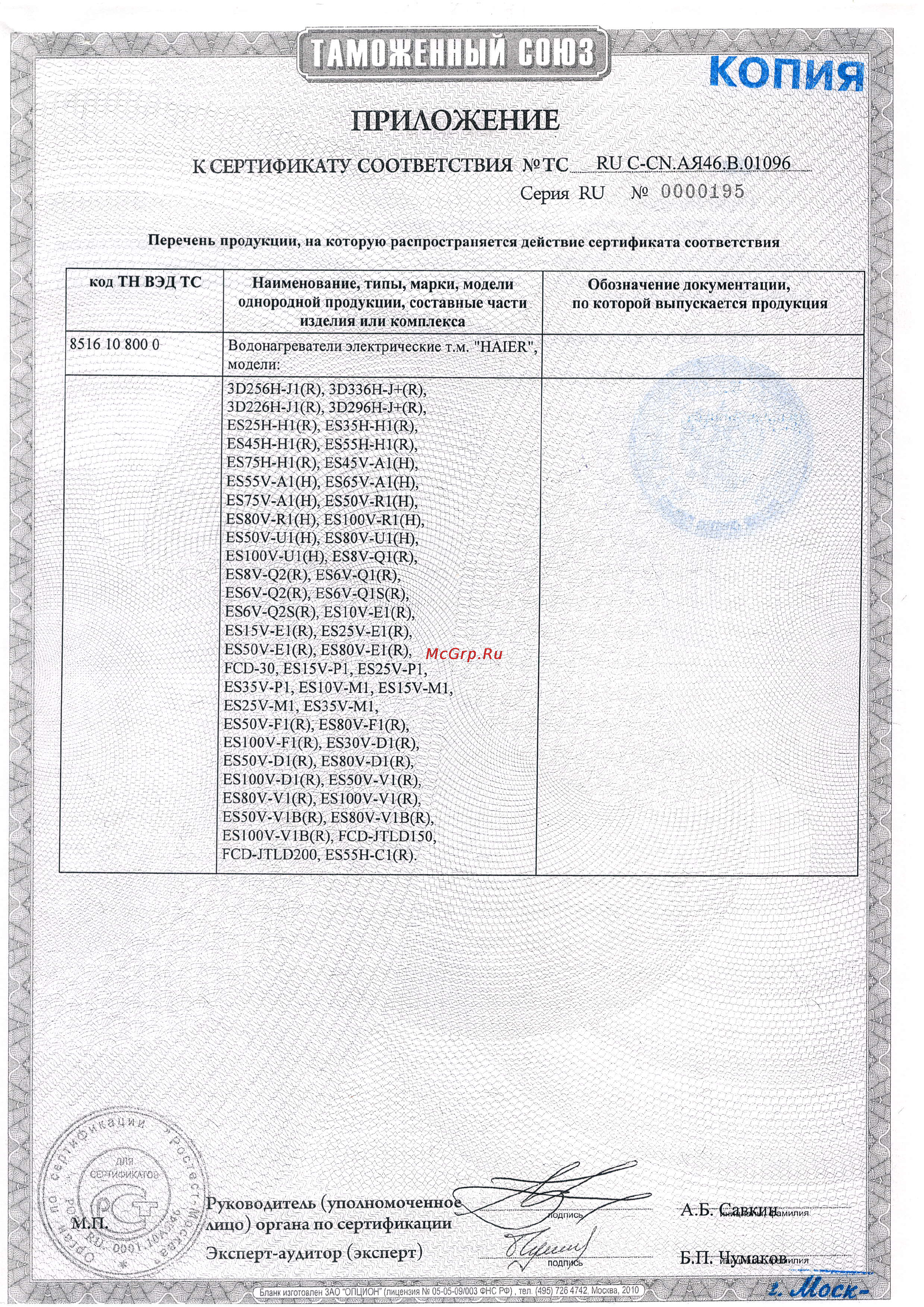 Haier ES50V-F1 Сертификат онлайн [3/7] 97514