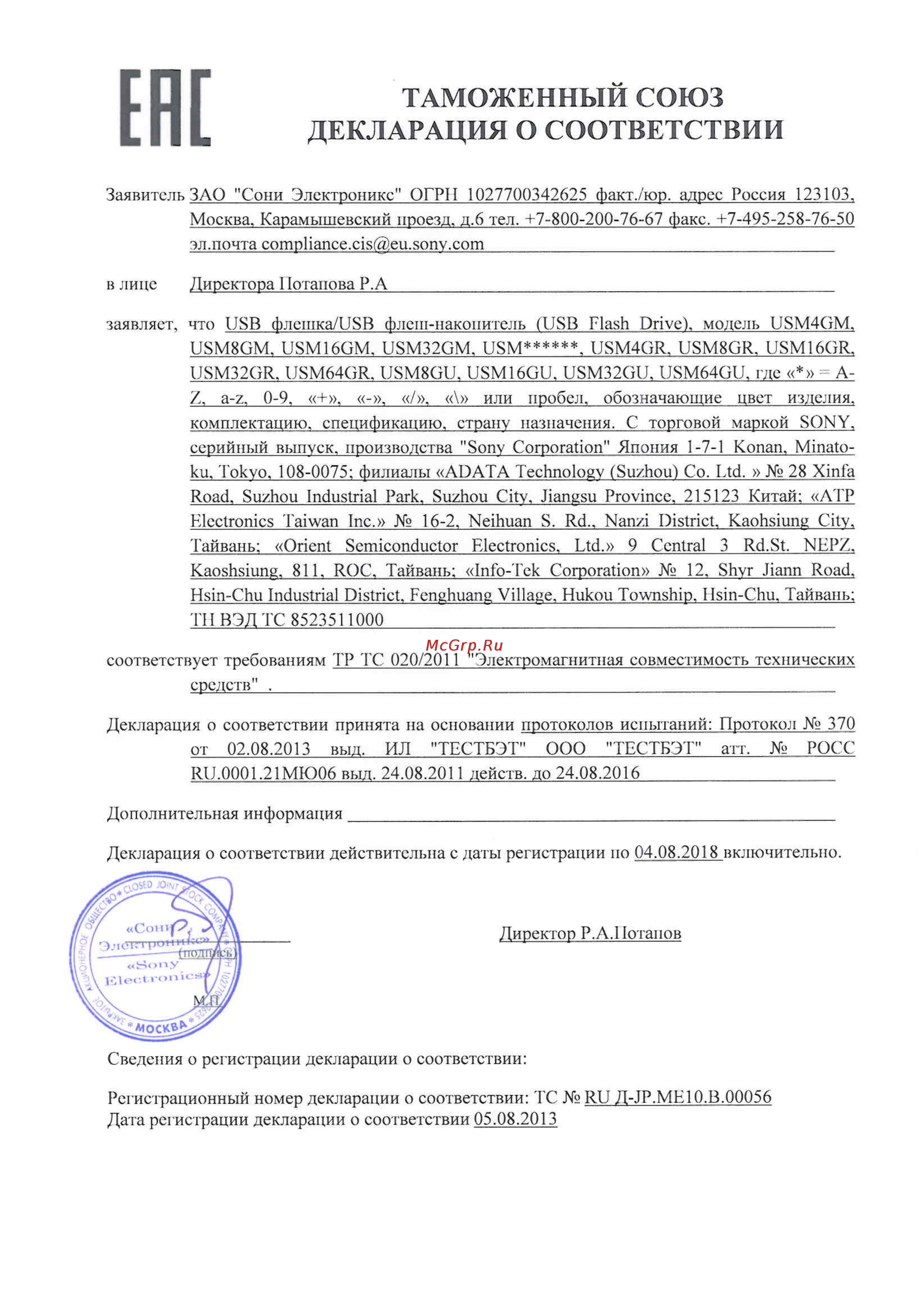 Sony USM32GR/BT Сертификат онлайн