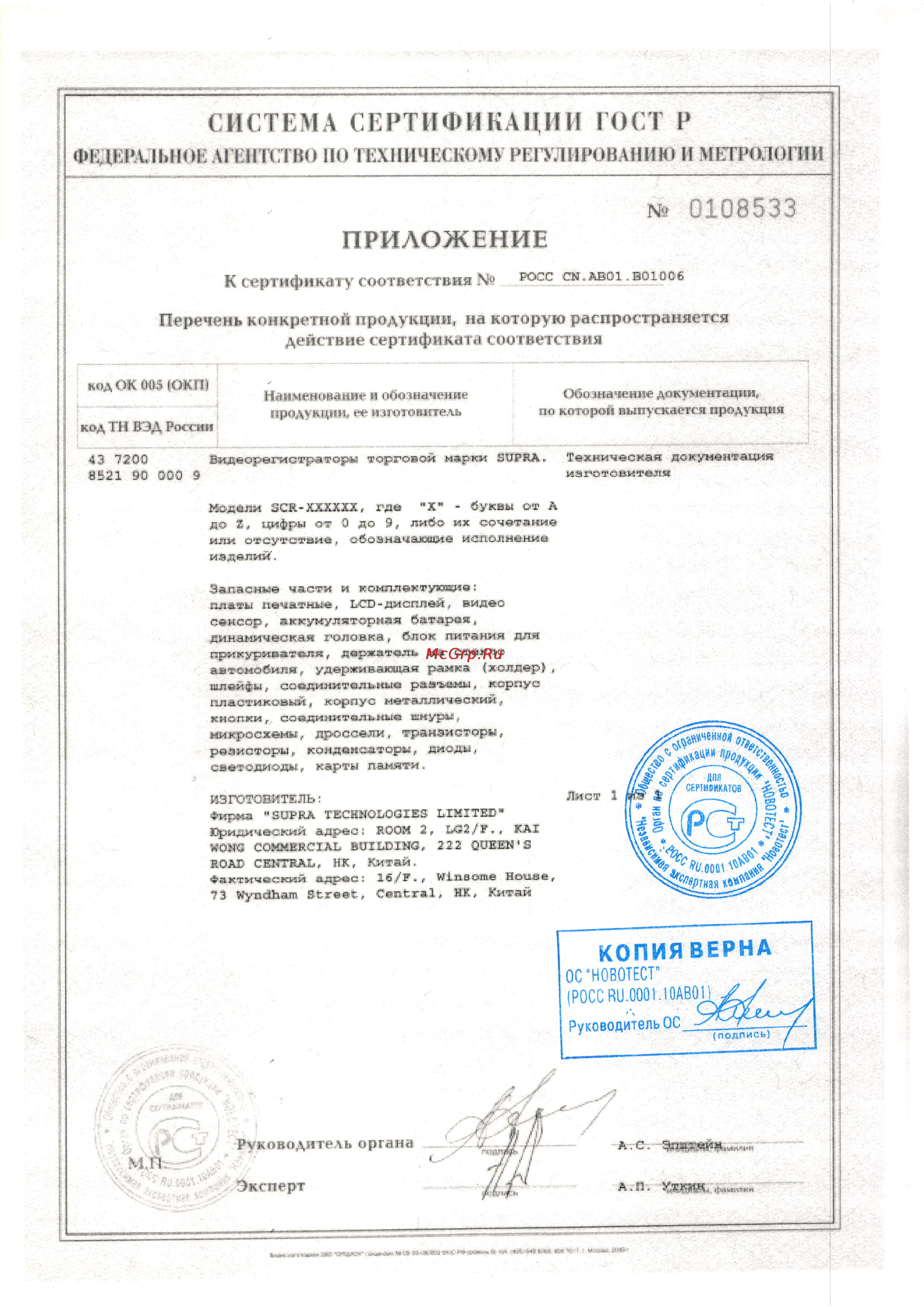 Supra SCR-90R Сертификат онлайн [2/2] 97601