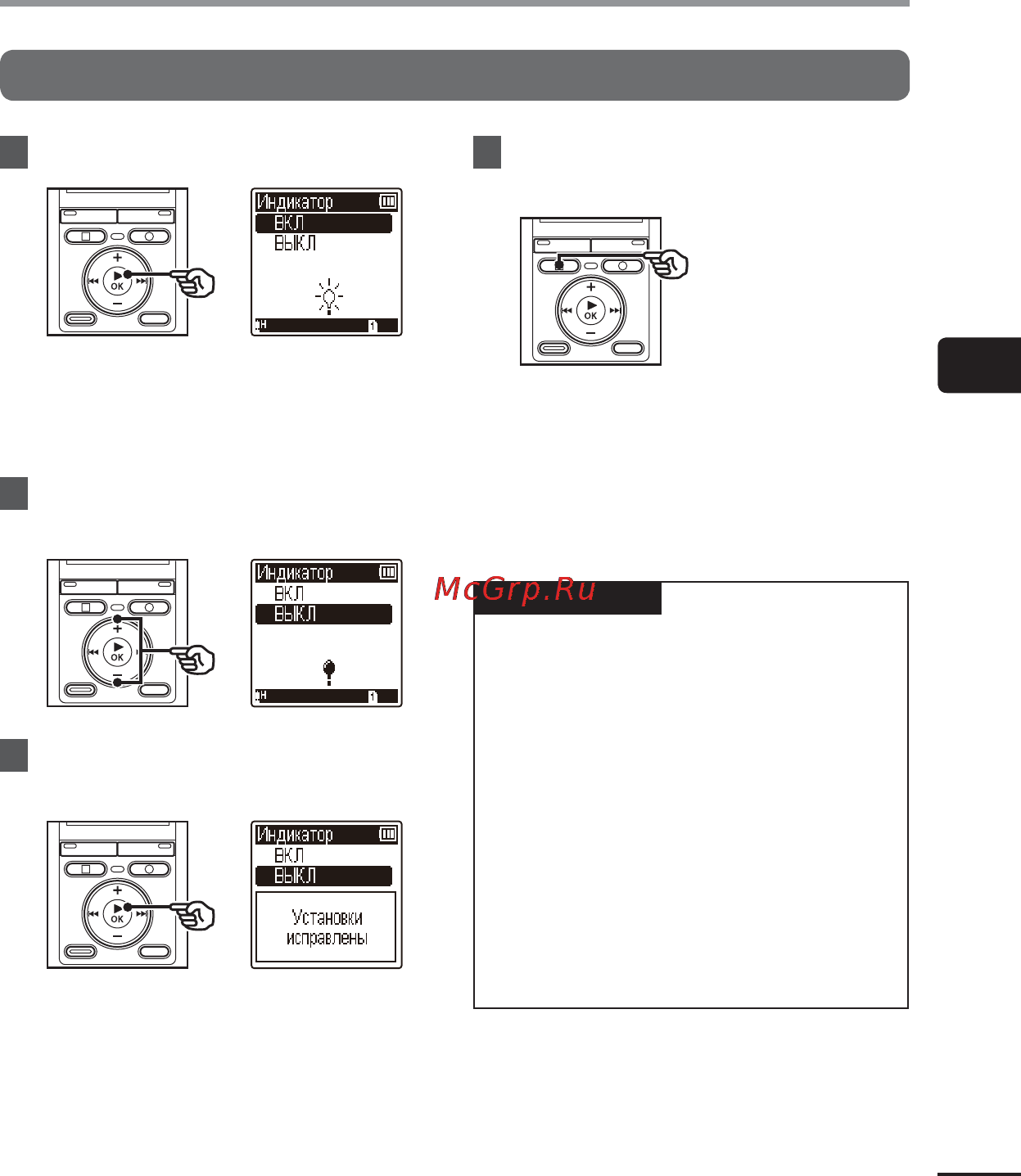 Olympus VN-731PC [35/67] Установка параметров в меню
