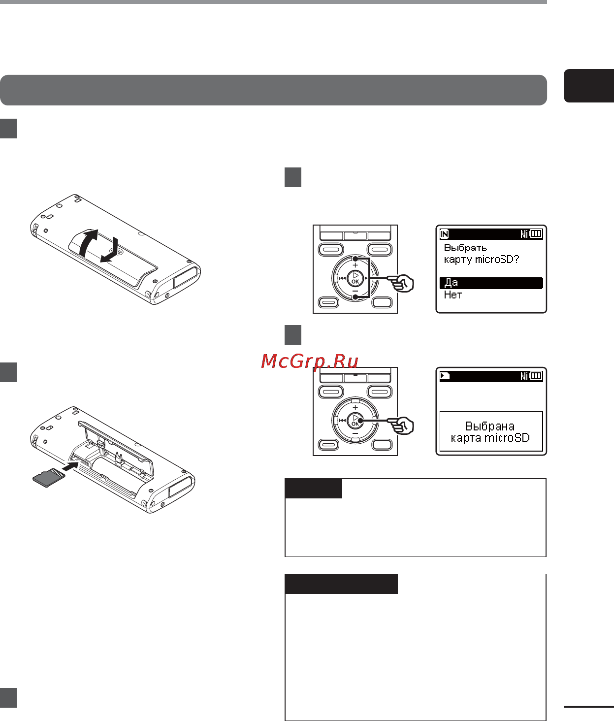 Olympus WS-831 [17/118] Установка карты памяти microsd